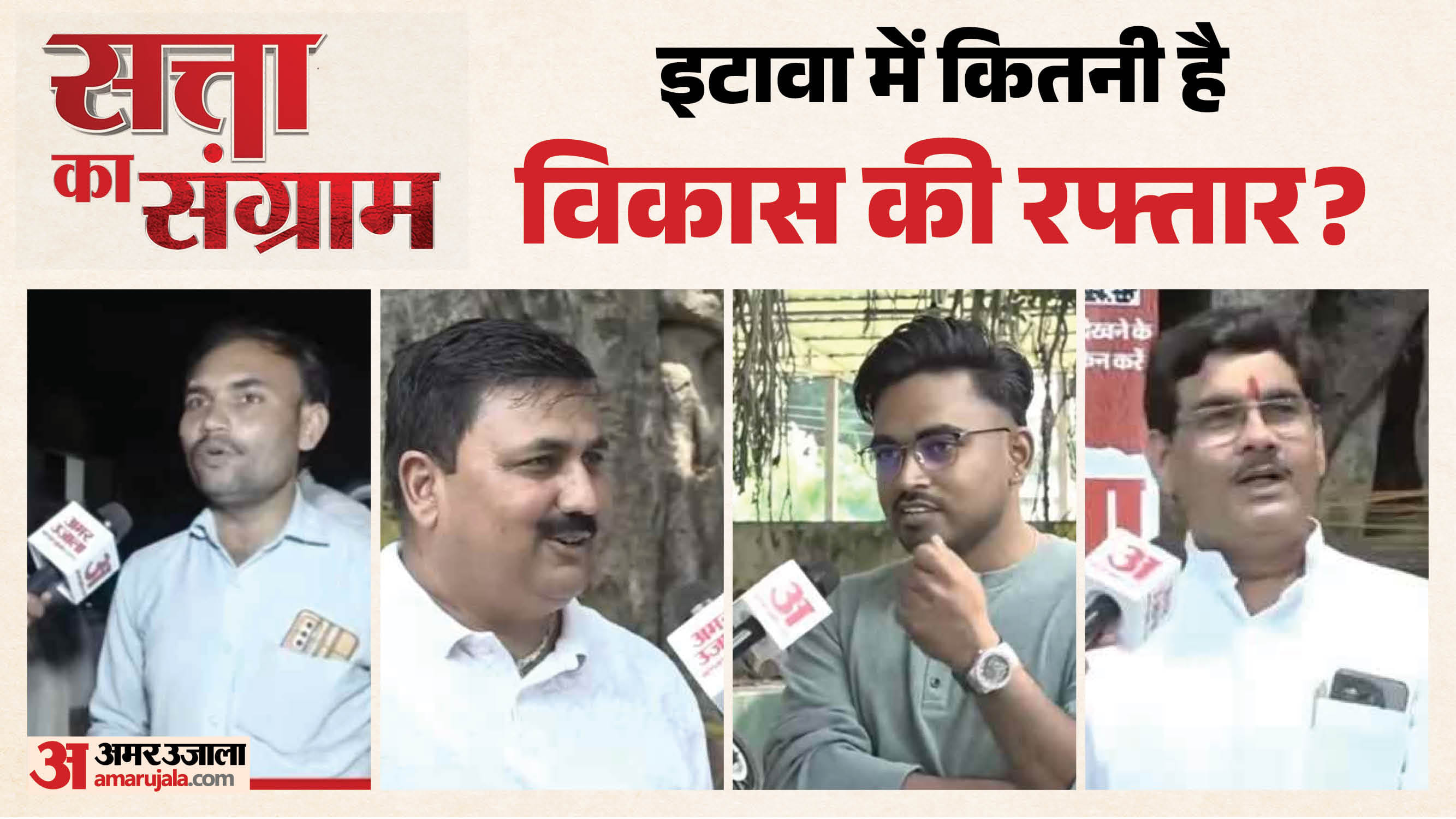 सत्ता का संग्राम