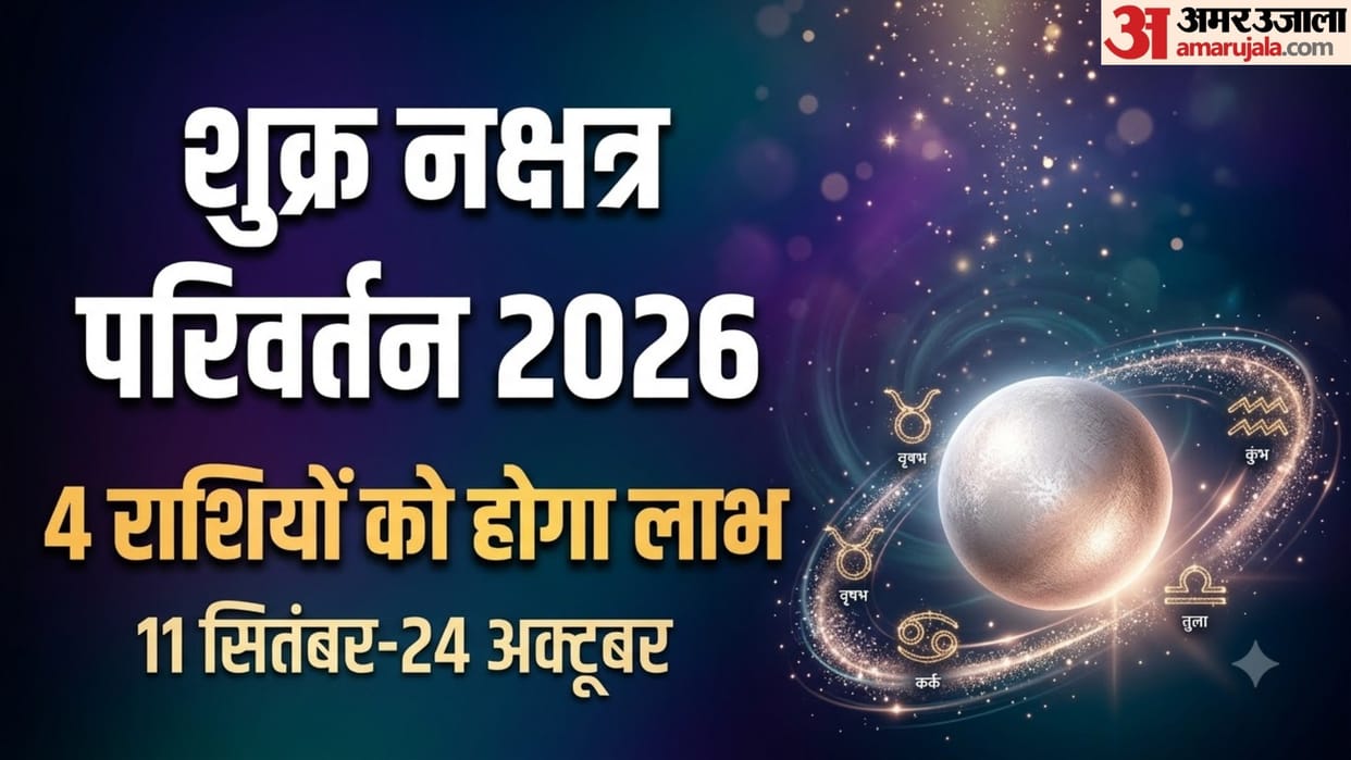 Shukra swati nakshatra gochar 2026 11 september lucky zodiac signs love life