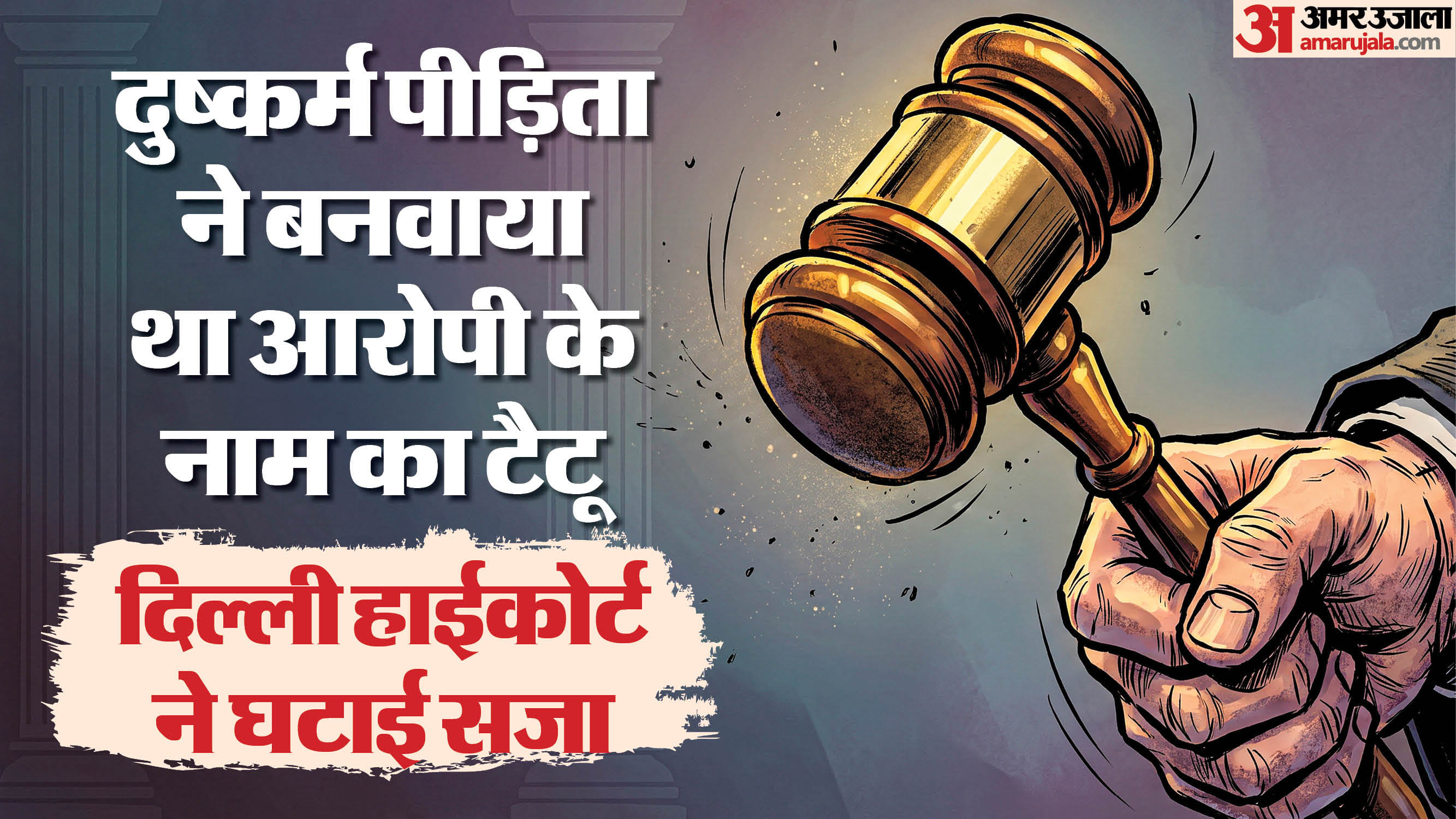 दिल्ली हाई कोर्ट का फैसला