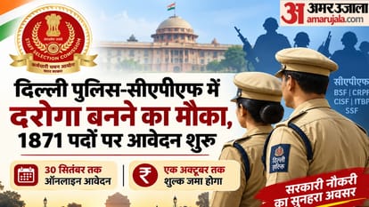 दिल्ली पुलिस और सीएपीएफ में पुलिस बनने का मौका।