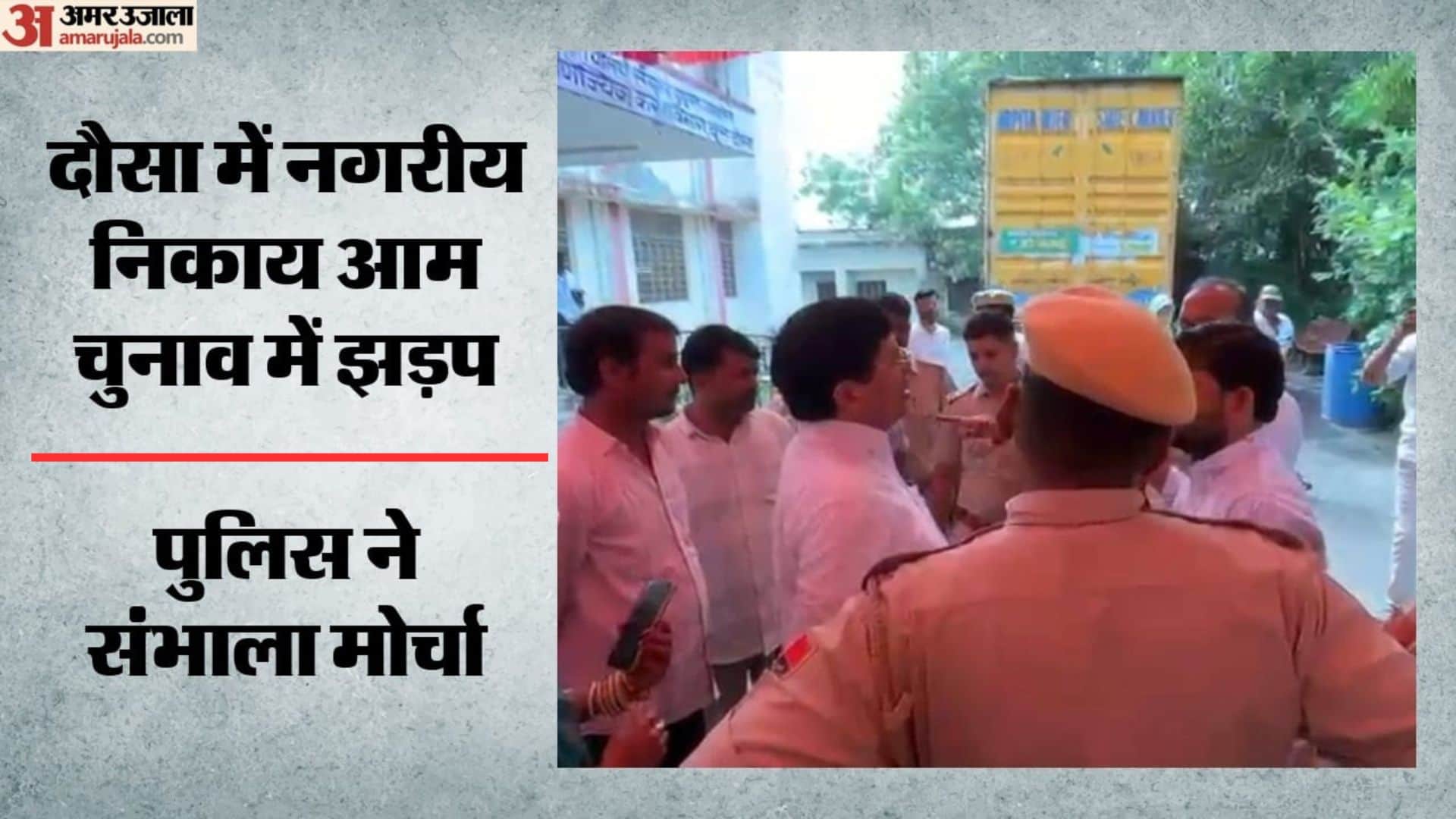 दौसा में वोटिंग के बीच झड़प
