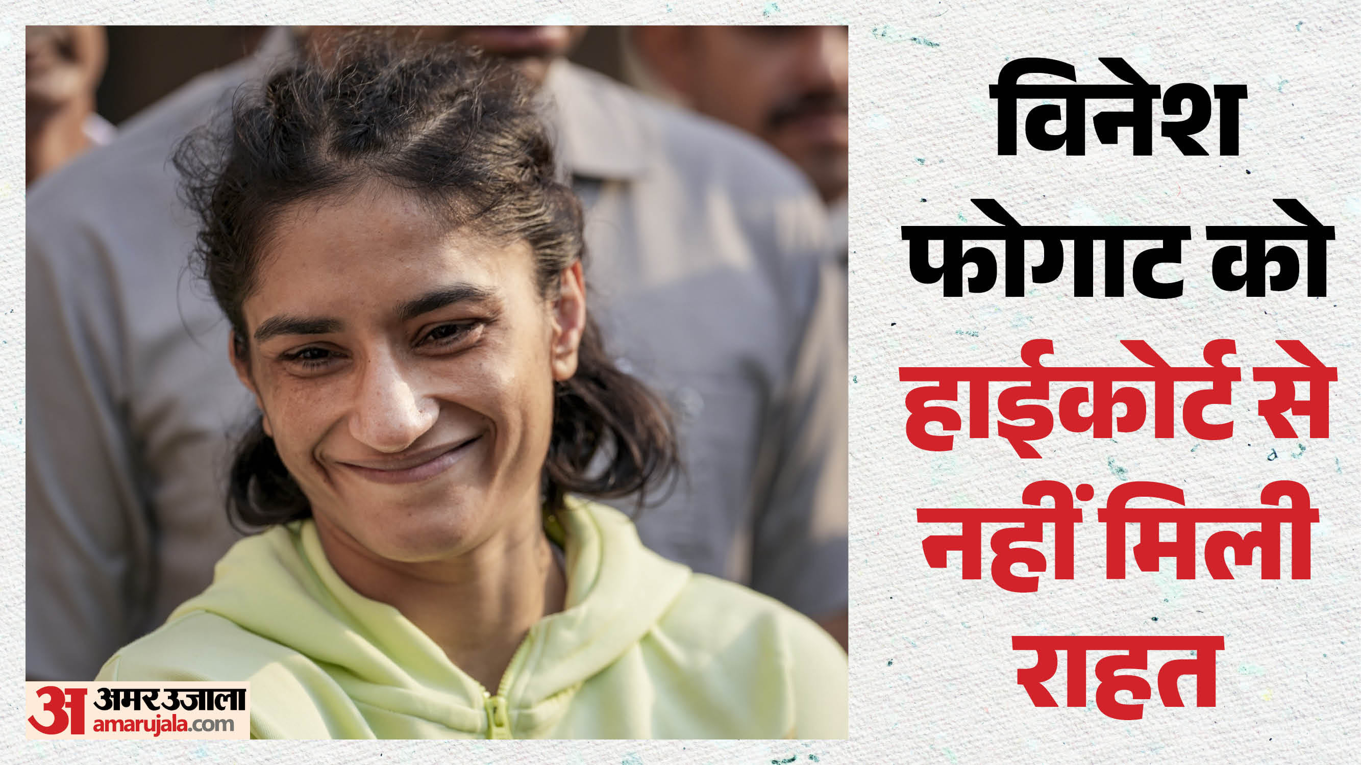 विनेश फोगाट