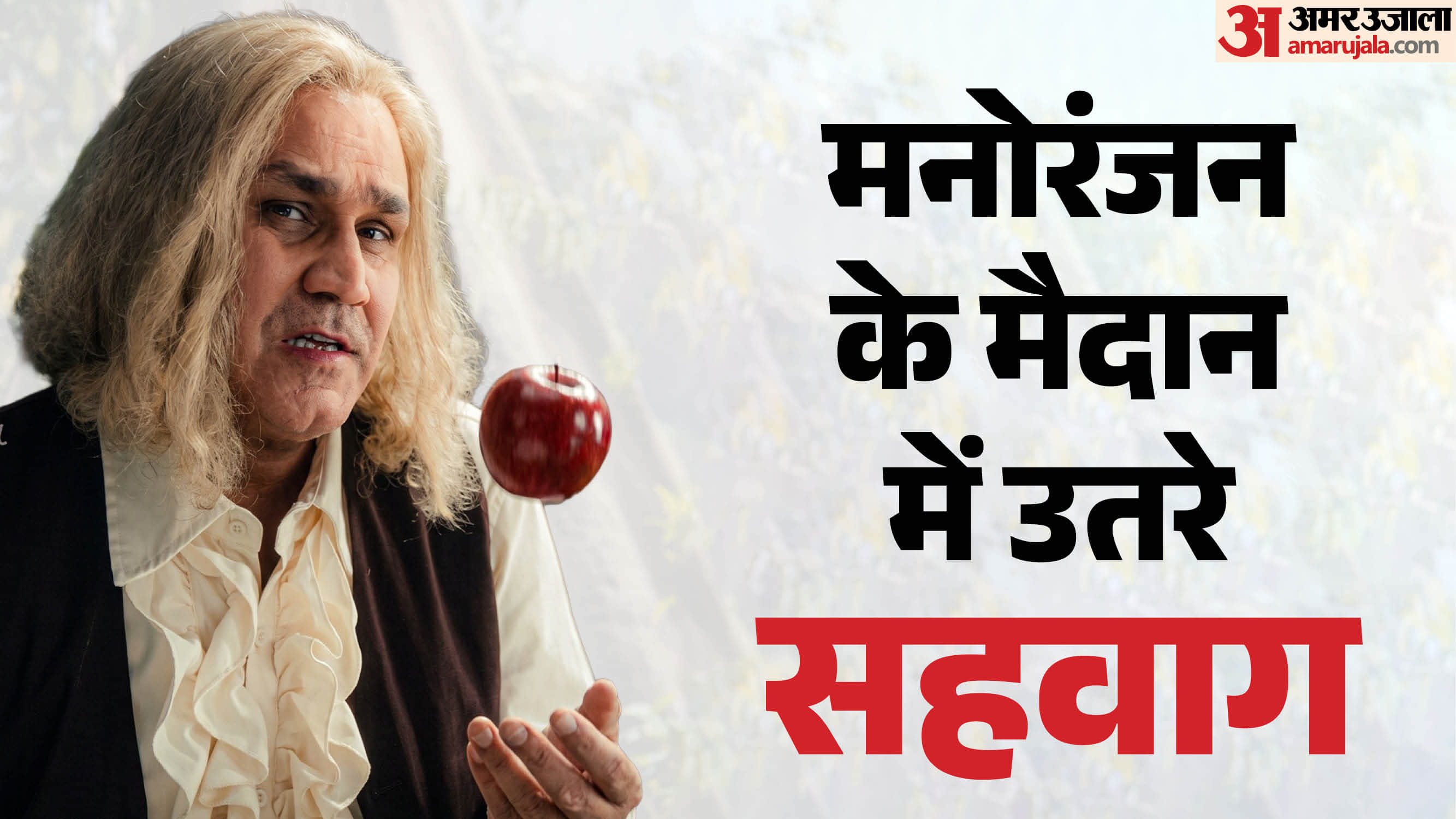 राइज एंड फॉल 2 के होस्ट बने क्रिकेटर वीरेंद्र सहवाग