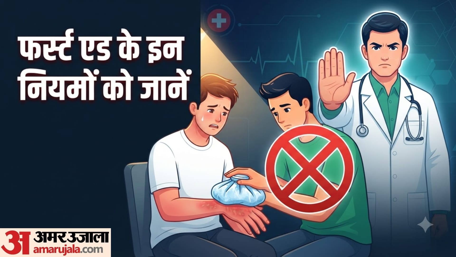 क्या जलने पर तुरंत ठंडा पानी डाल सकते हैं?