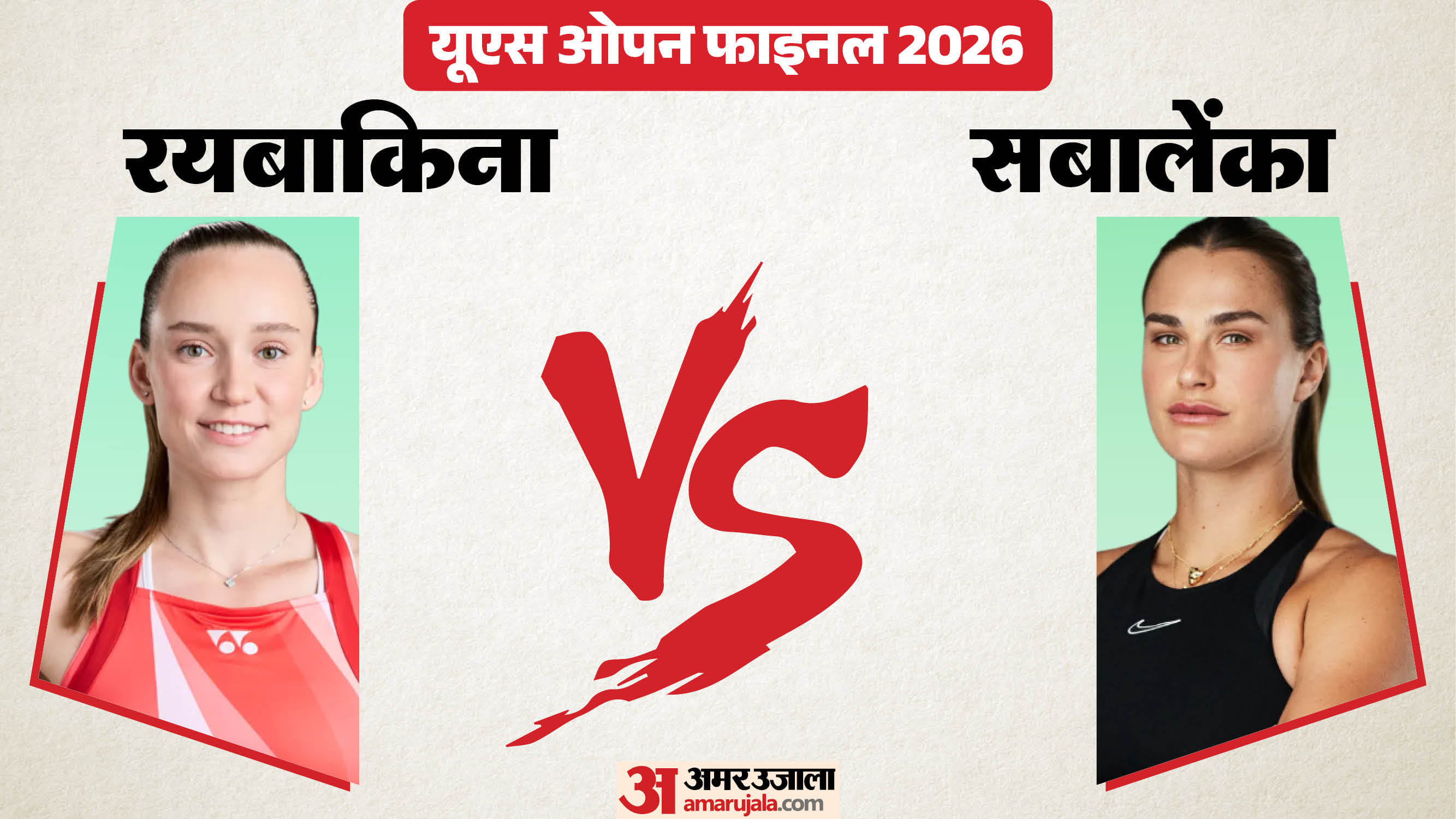 यूएस ओपन 2026 फाइनल