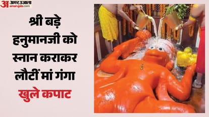 14 दिन जल शयन के बाद खुले श्री बड़े हनुमान मंदिर के कपाट।