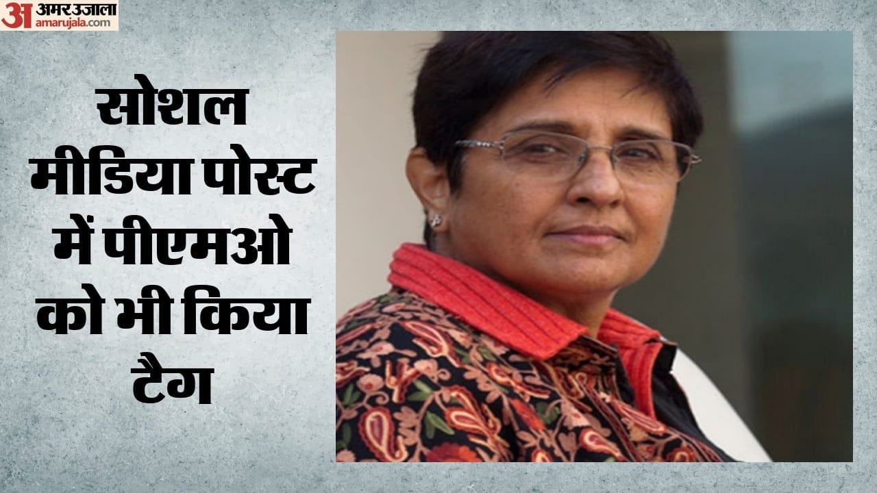 पूर्व आईपीएस अफसर किरण बेदी