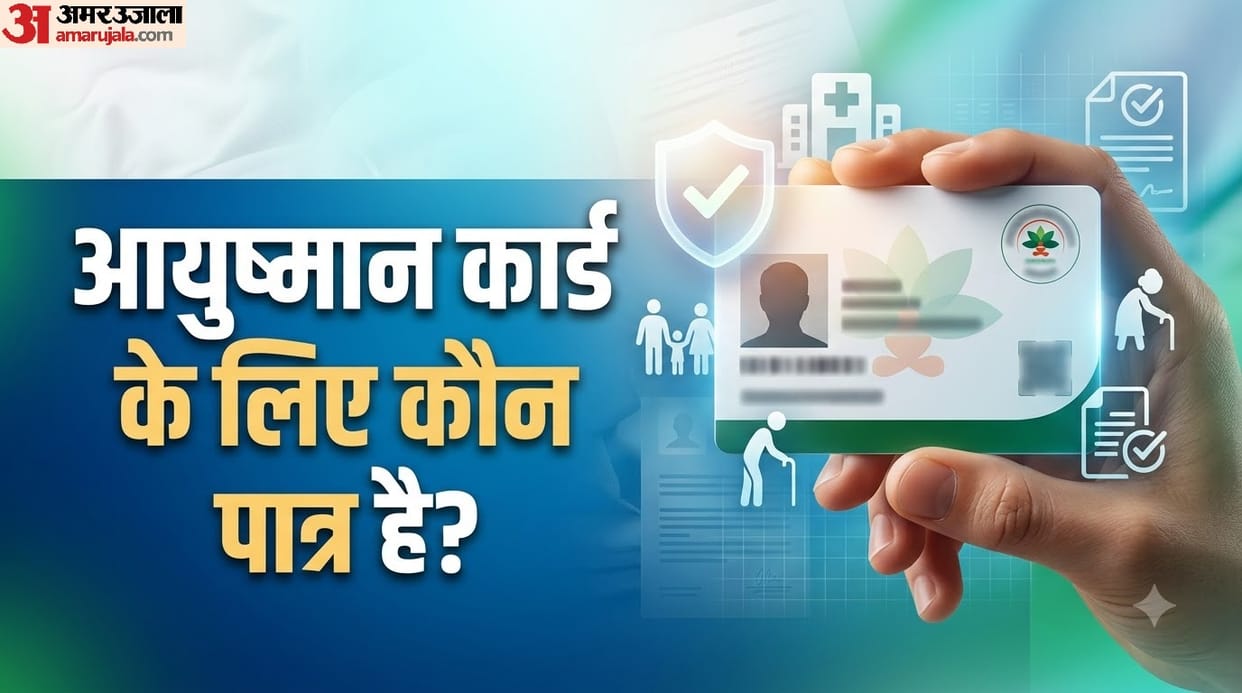 How to Check Ayushman Card Eligibility Online From Home