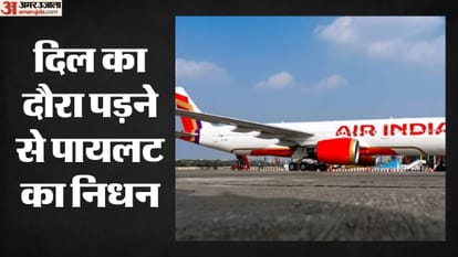 एअर इंडिया पायलट का निधन