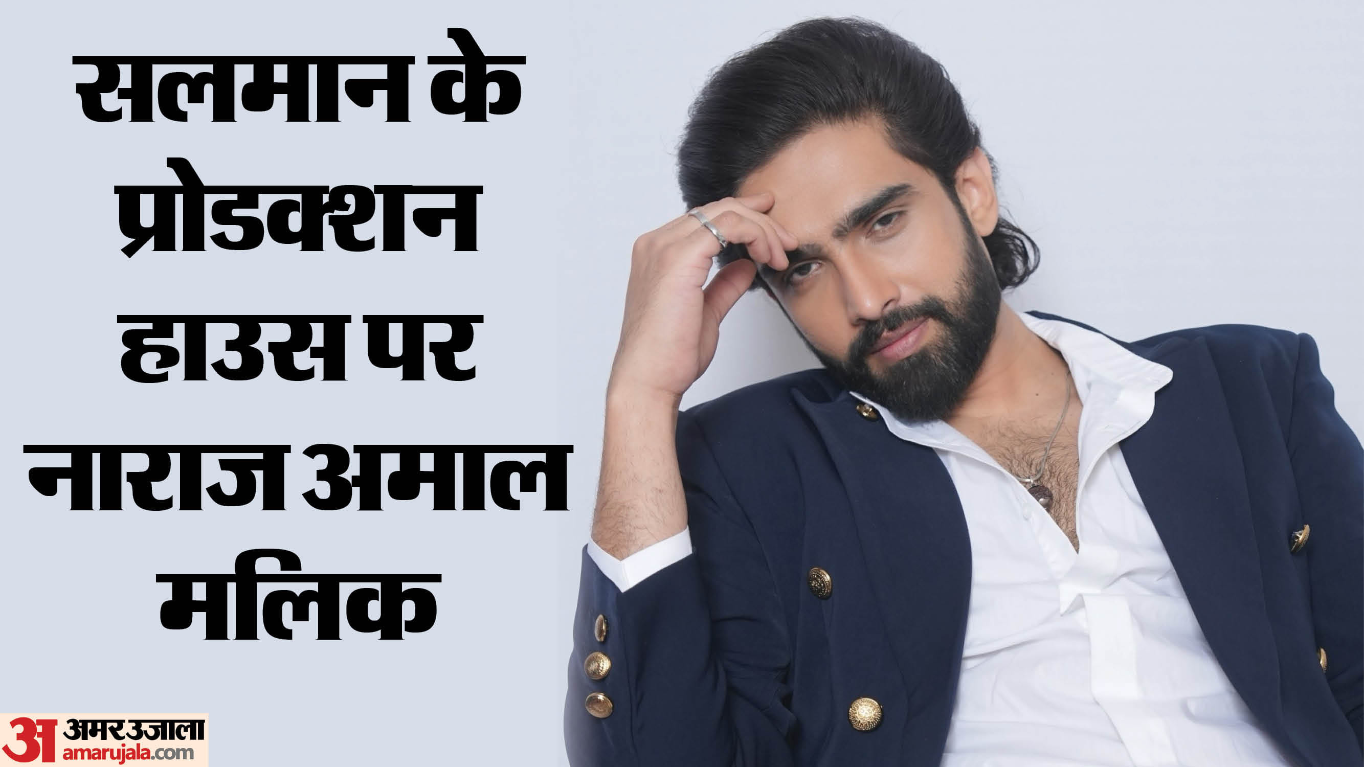 अमाल मलिक