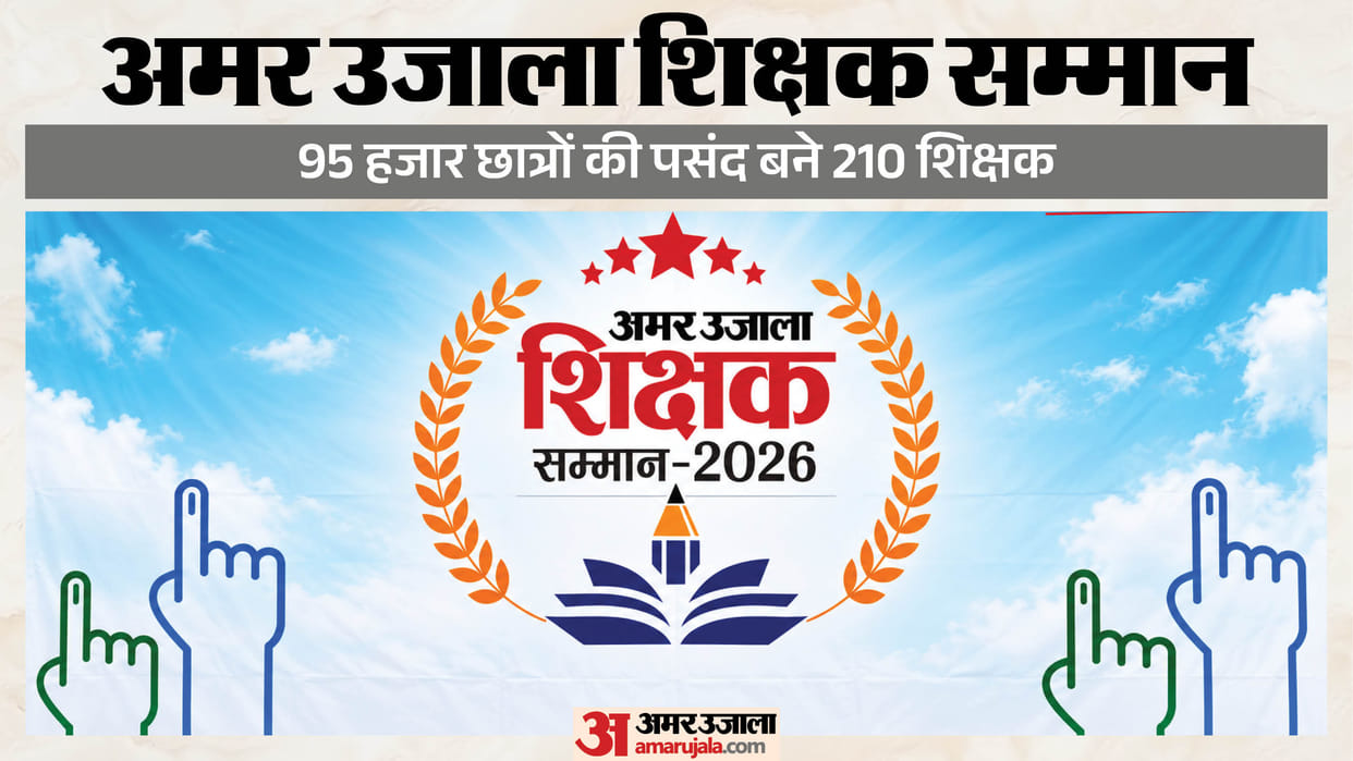 Amar Ujala Teacher Award Live: Teachers to Be Honoured in Noida Winners List Brajesh Pathak