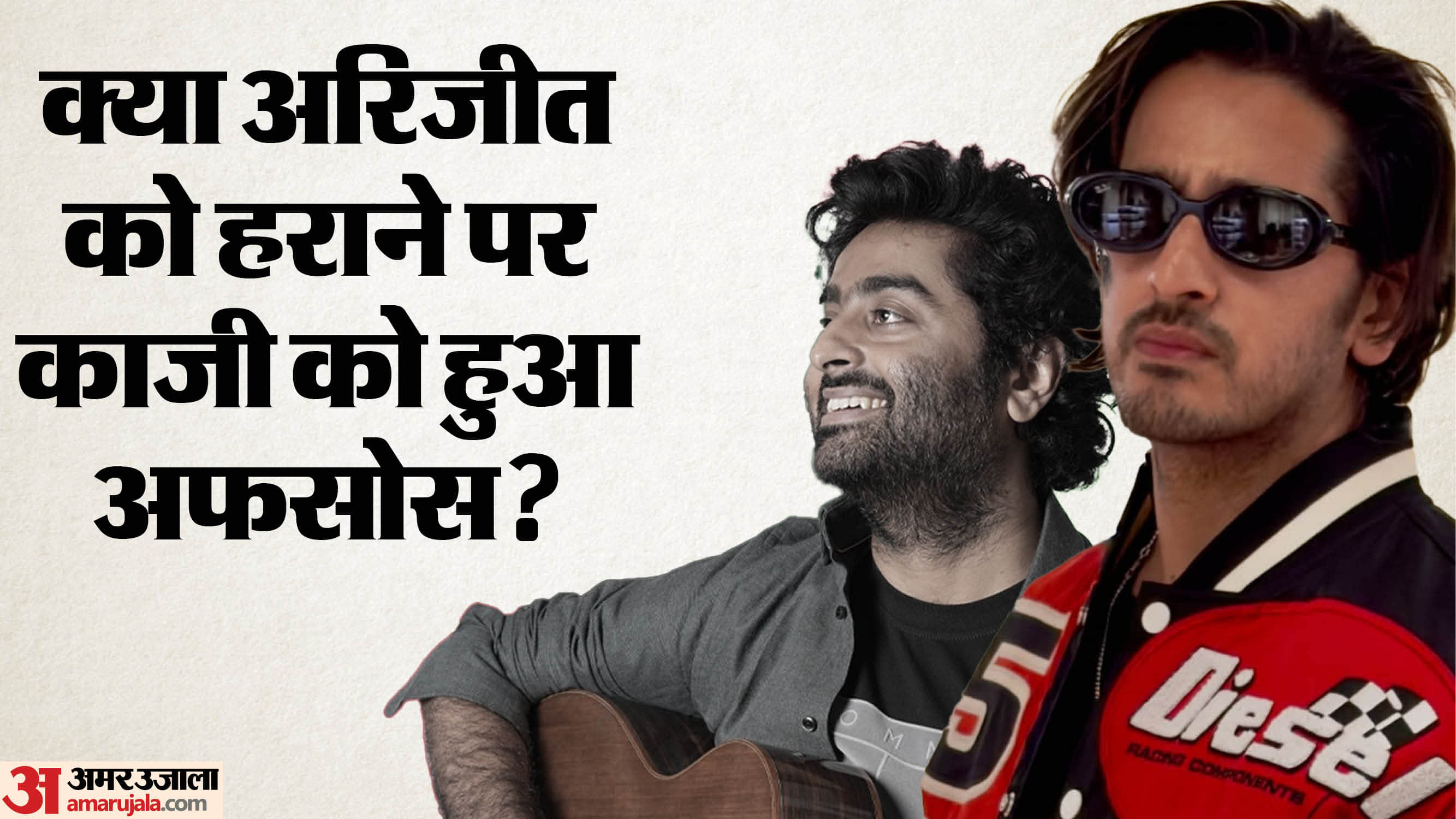 अरिजीत सिंह-काजी तौकीर
