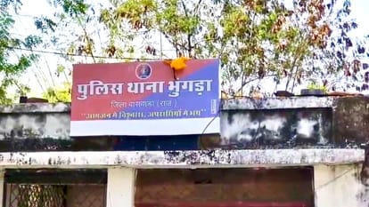 भूंगड़ा पुलिस थाना