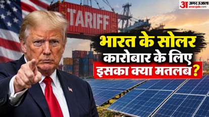 भारत के सोलर कारोबार के लिए इसका क्या मतलब?