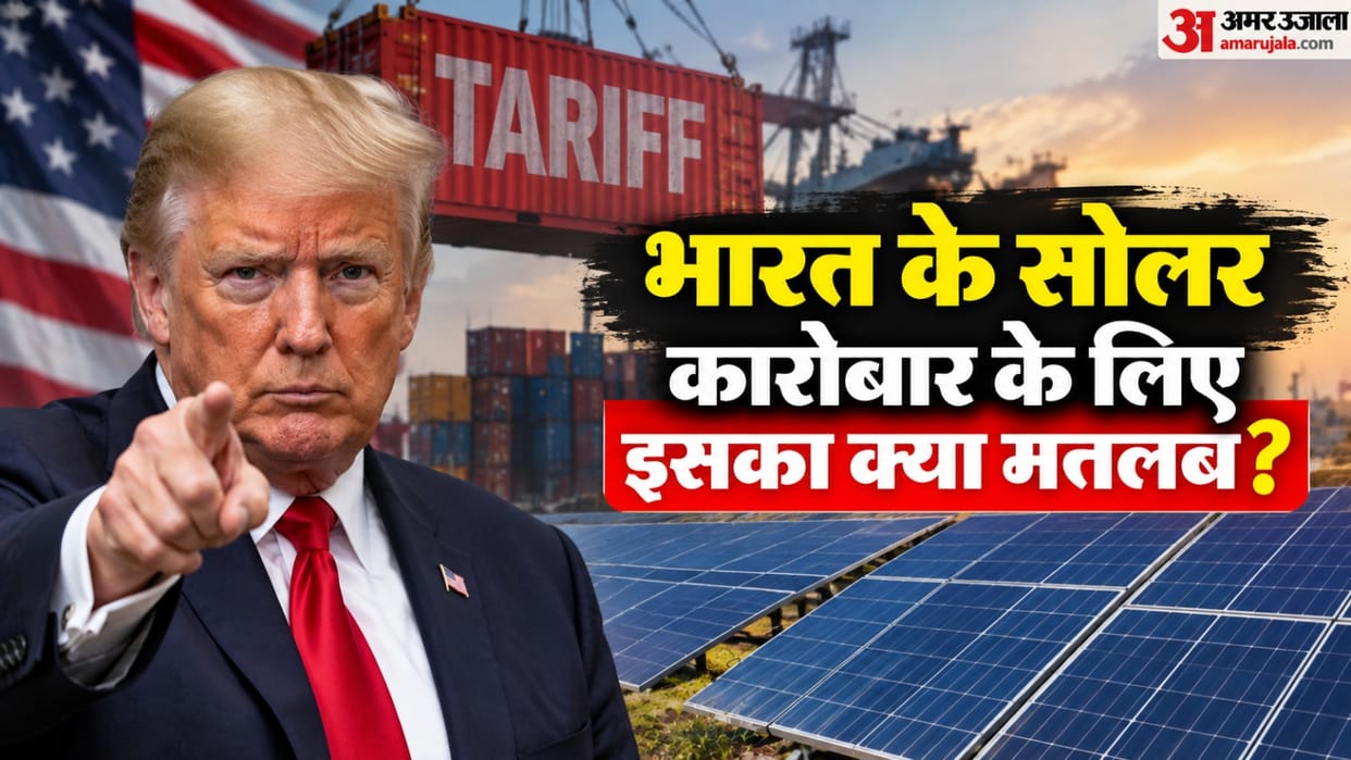 US: Why Did Trump Impose Heavy Tariffs on Indian Solar Products Will Indian Companies Face More Challenges