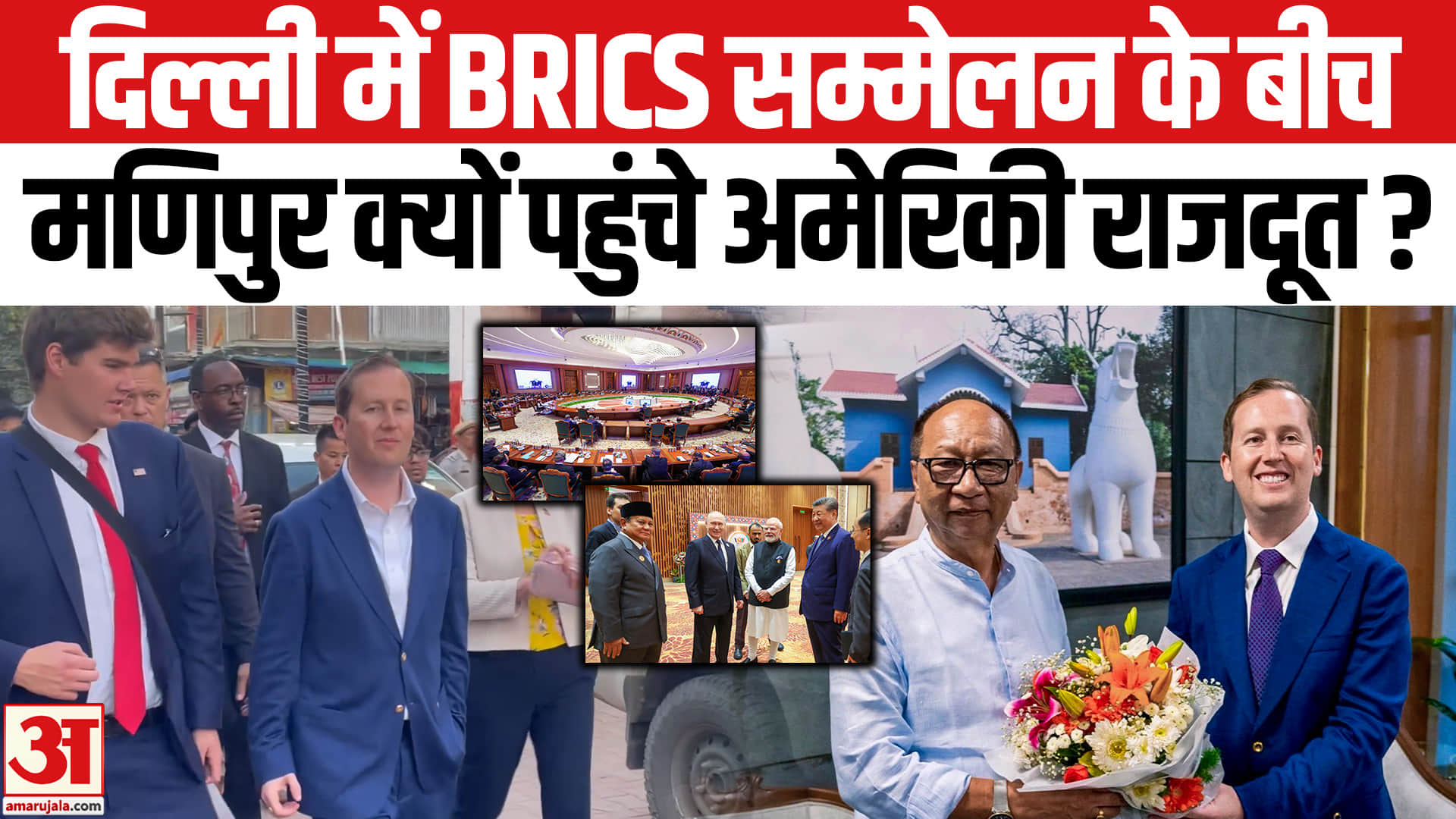 दिल्ली में ब्रिक्स शिखर सम्मेलन