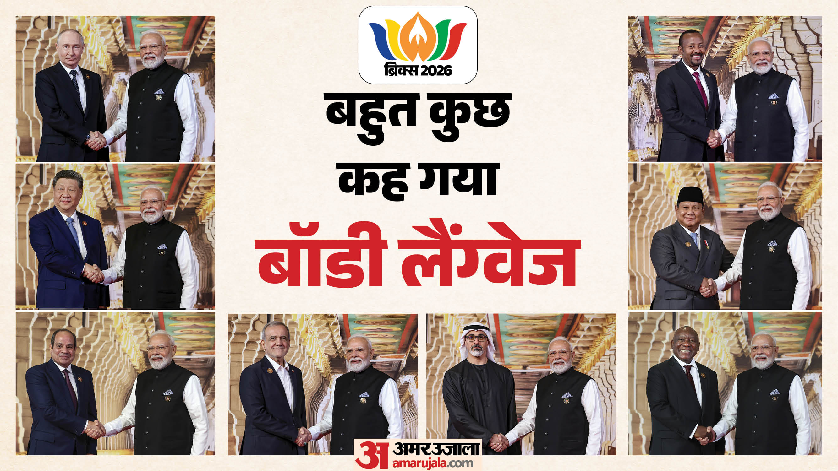 ब्रिक्स सम्मेलन 2026।
