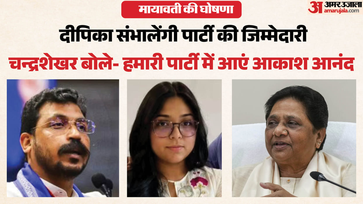 UP: Other parties active in BSP's family dispute, Chandrashekhar said on Deepika's name - Akash is welcome