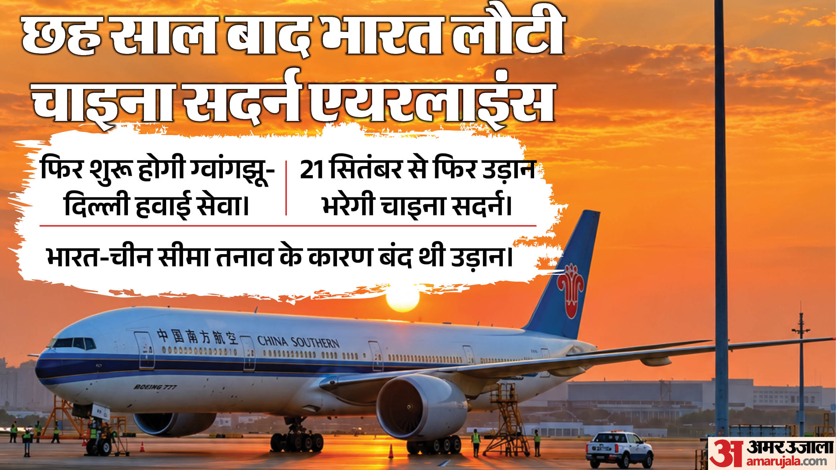 चाइना सदर्न एयरलाइंस