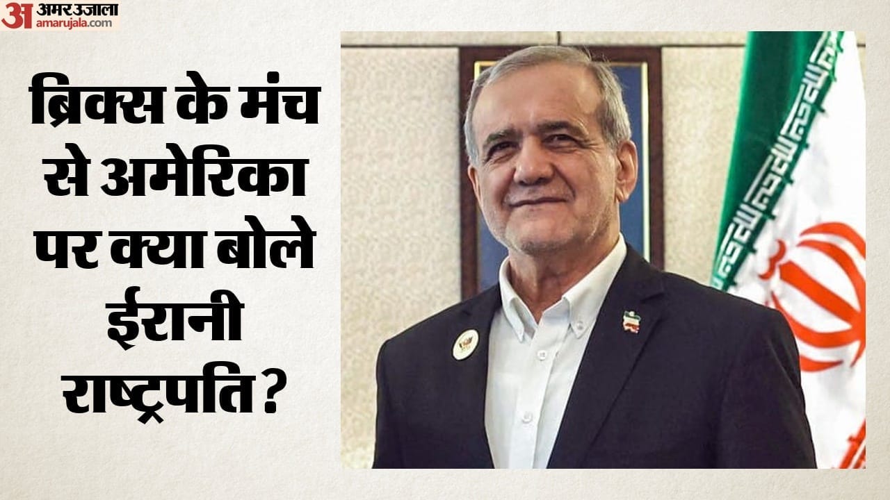 ईरान के राष्ट्रपति मसूद पेजेश्कियान