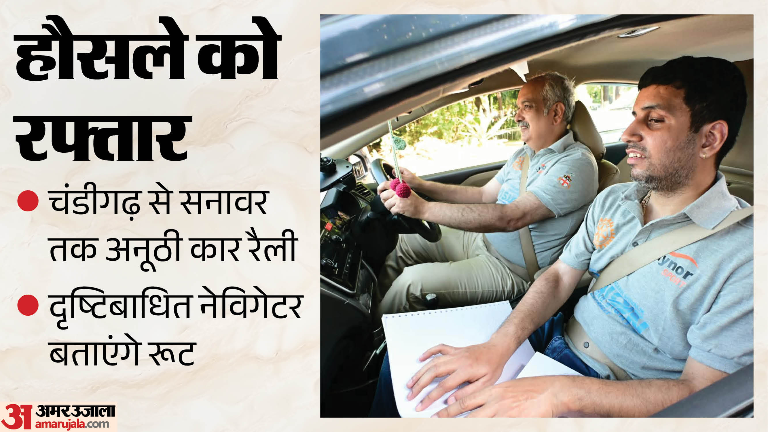 चंडीगढ़ में दृष्टिबाधितों के लिए रैली