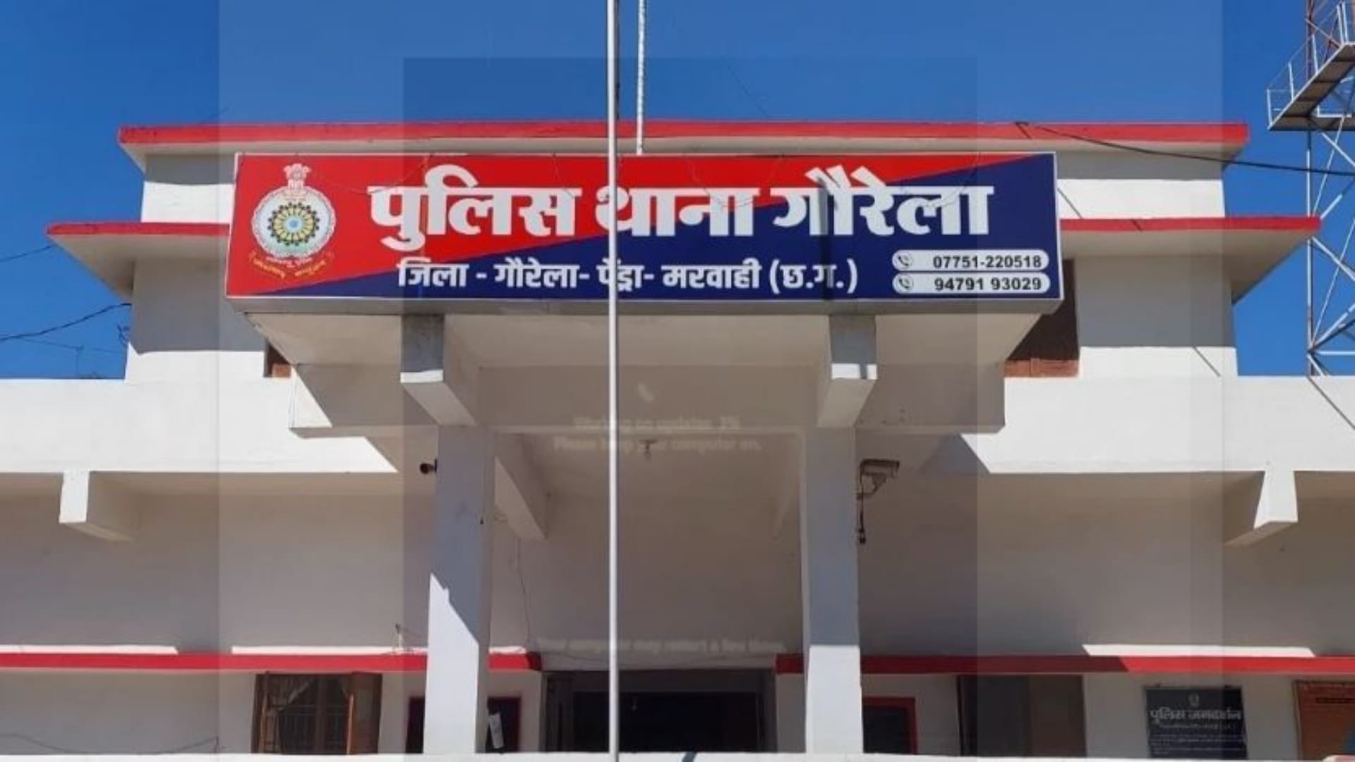 पुलिस थाना गौरेला