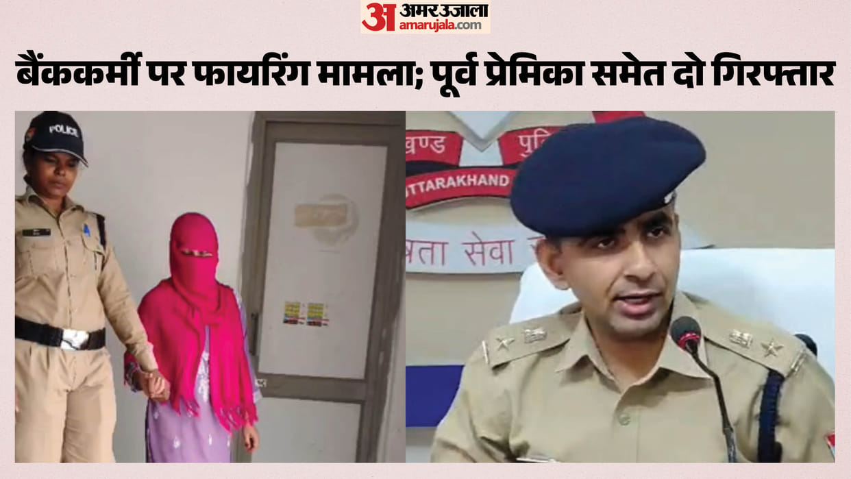 Dehradun Firing Case Ex-Girlfriend Allegedly Hires Shooter to Kill Bank Employee After Engagement Crime News