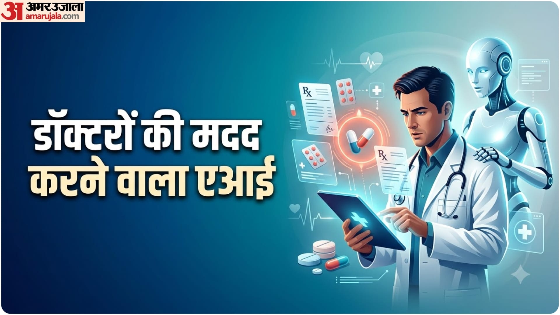रिपोर्ट: फार्मा कंपनियों के गुप्त डेटा से एआई हुआ और ताकतवर, दवा खोज में हो सकता है बड़ा बदलाव AI became powerful after pharma companies secret data can change medical science