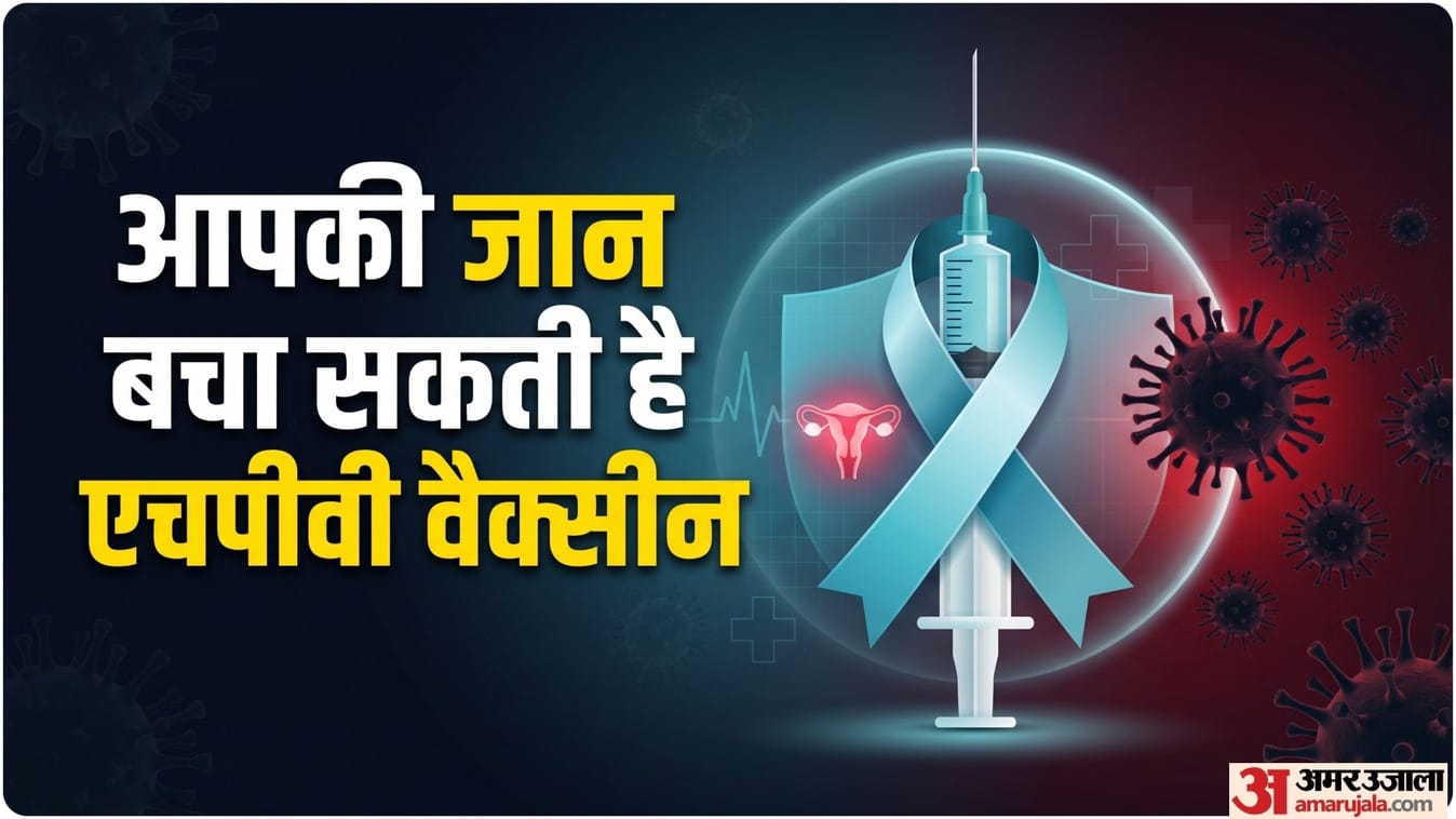 एचपीवी टीकाकरण