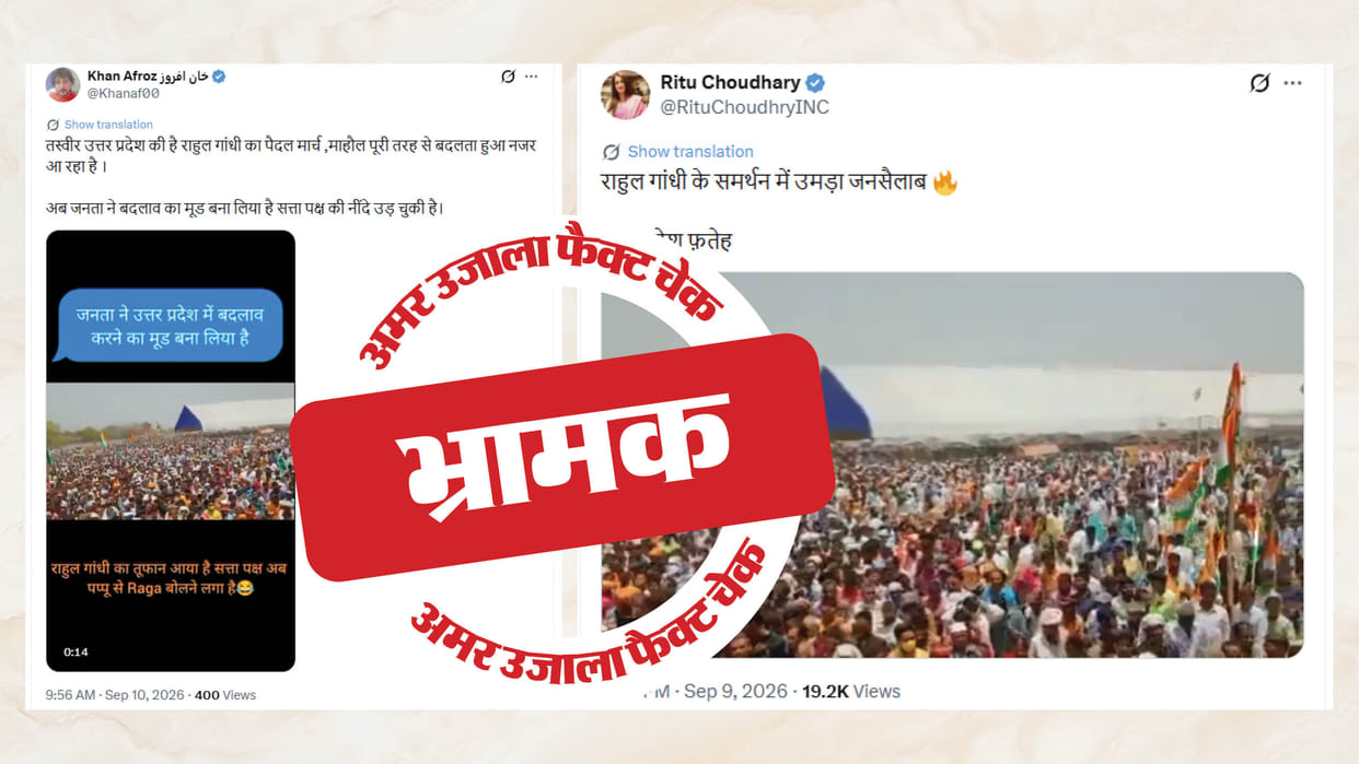 Fact Check: Rahul Gandhi's four-year-old Gujarat rally is being shared as one from Raebareli.