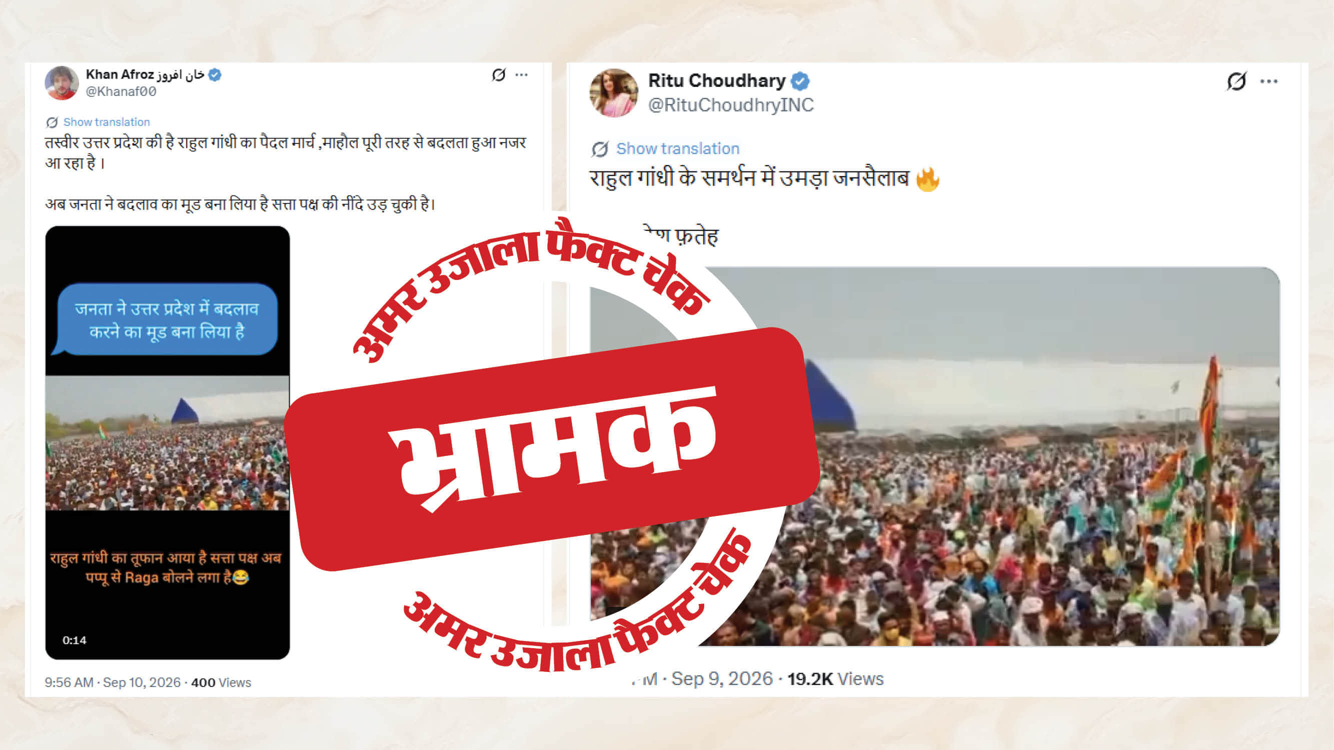 फैक्ट चेक