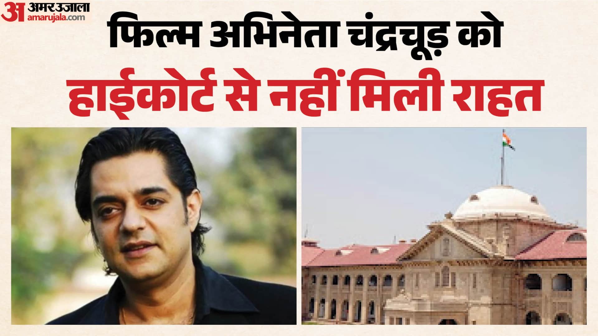 फिल्म अभिनेता चंद्रचूड़।