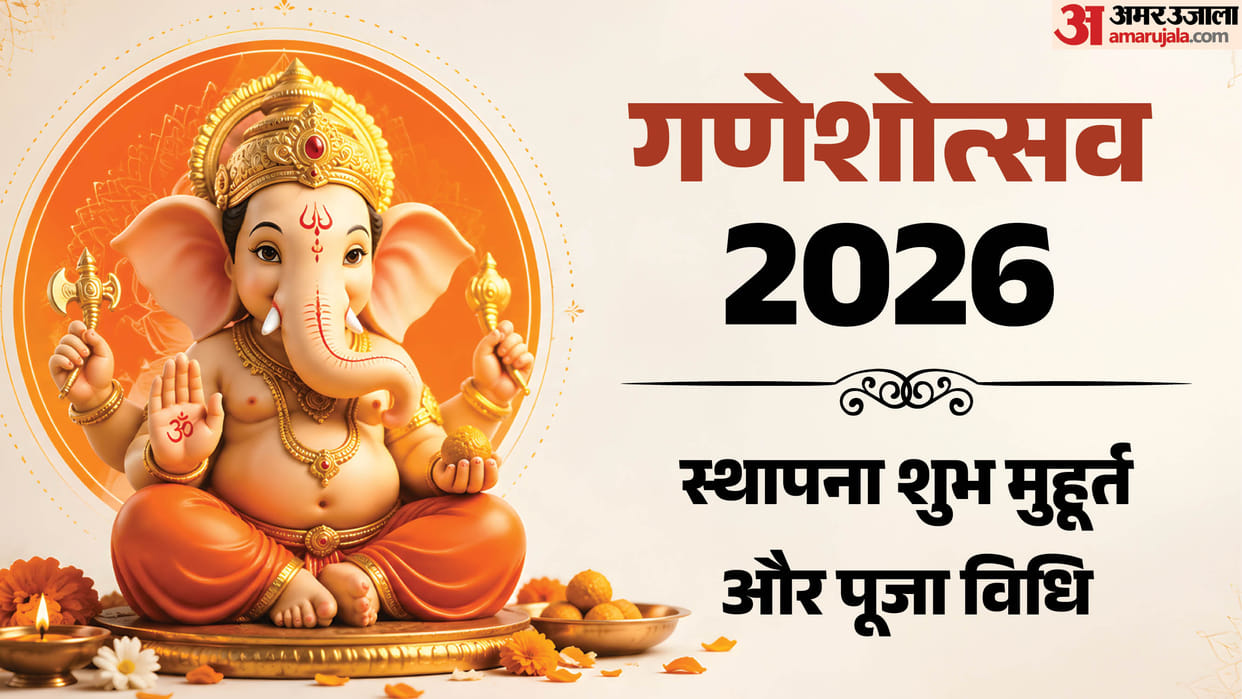 Ganesh Chaturthi 2026 Date Ganesh Ji Sthapana Date Shubh Muhurat Time And Puja Vidhi in Hindi
