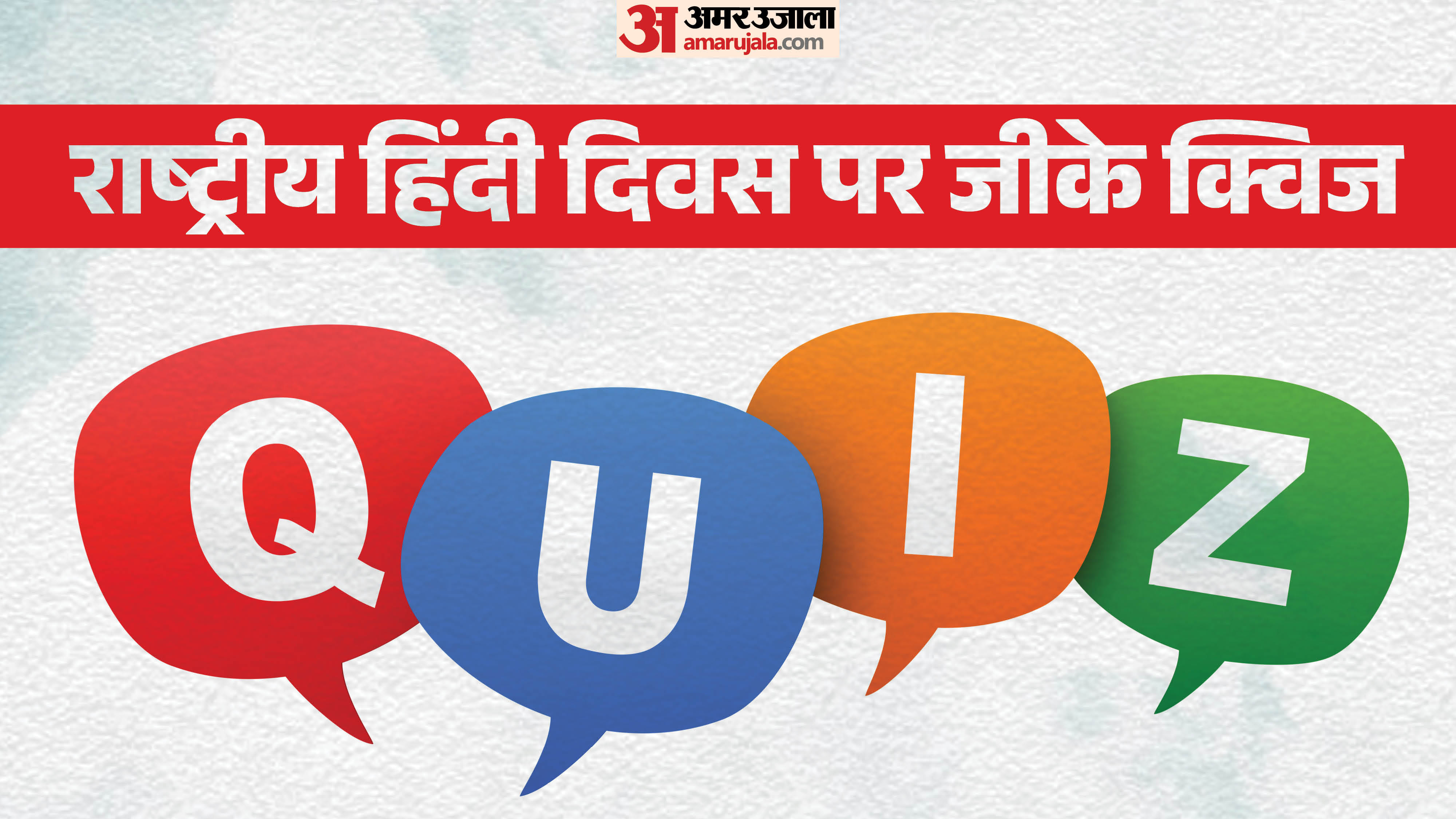 GK Quiz On Hindi Diwas 2026