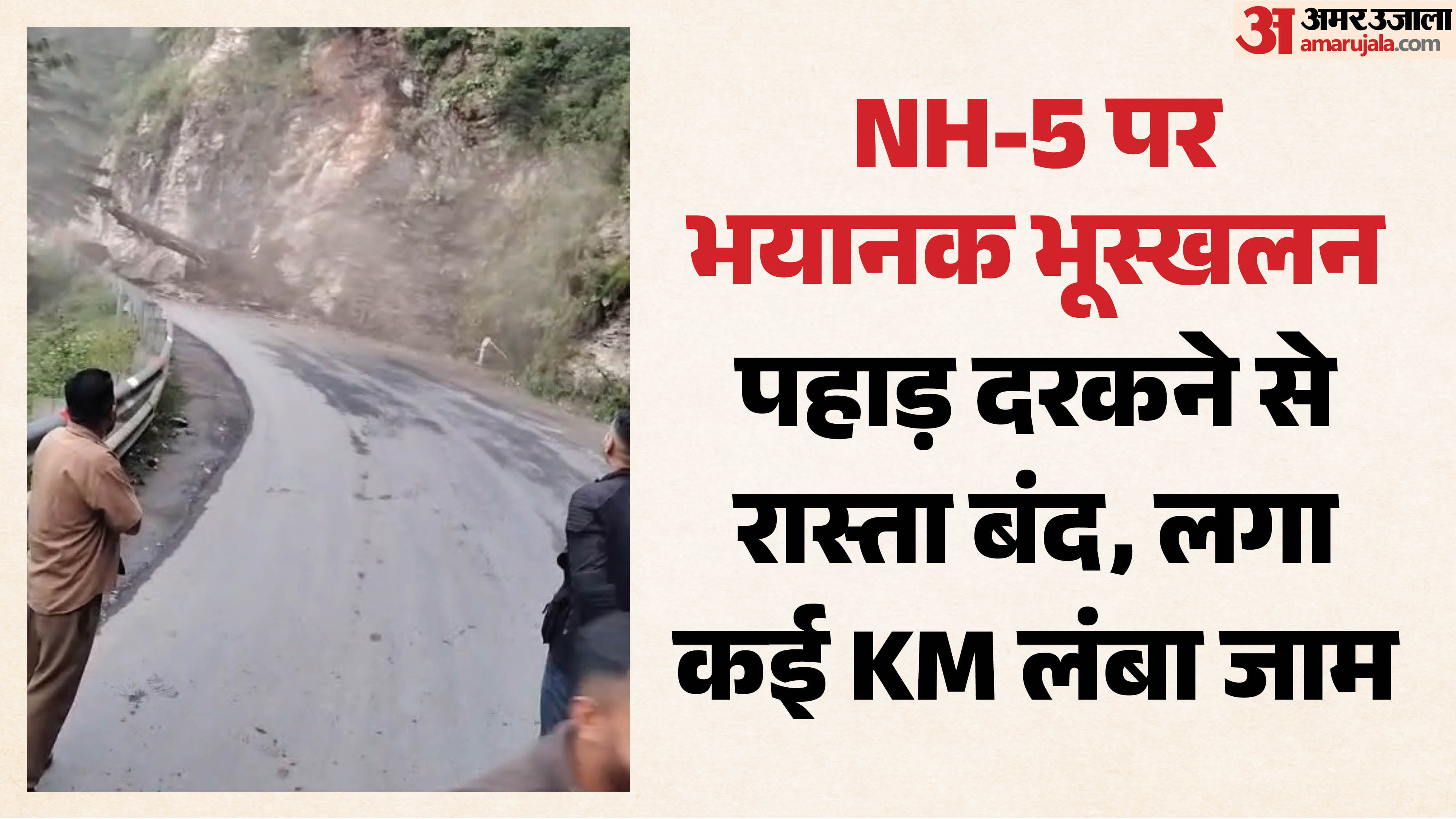 Landslides in Himachal NH 5 closed connectivity to Rampur and Shimla cut off traffic jam