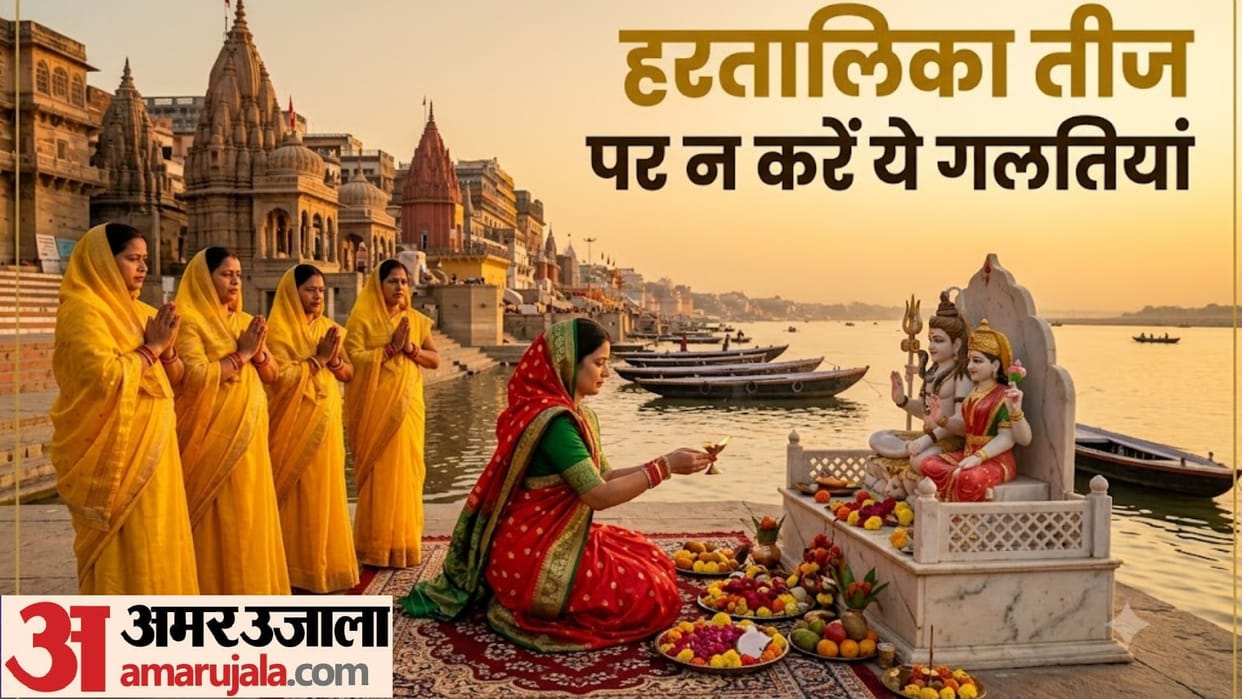 Hartalika Teej Avoid These 4 Mistakes They May Affect the Benefits of Your Vrat
