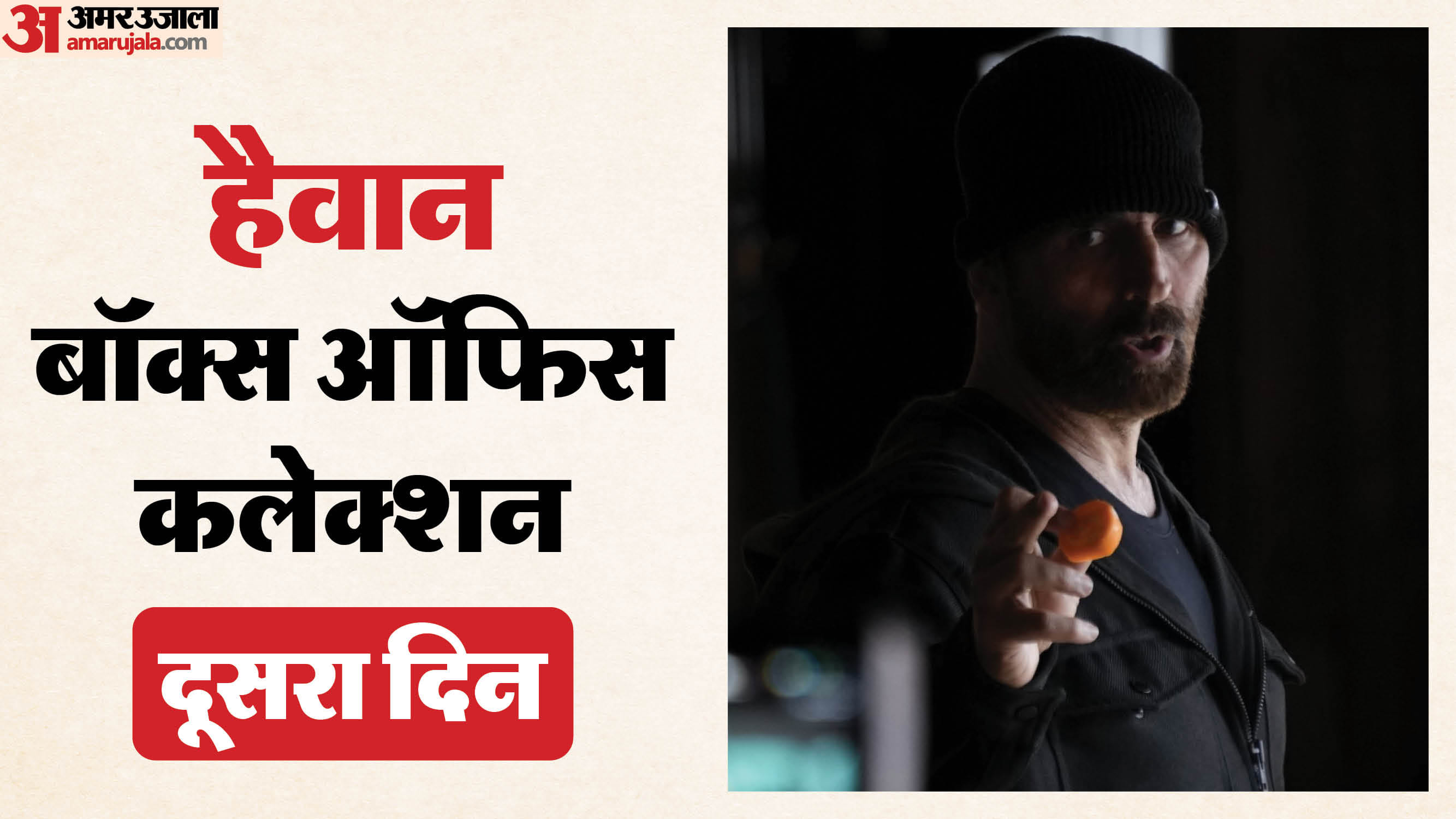 हैवान