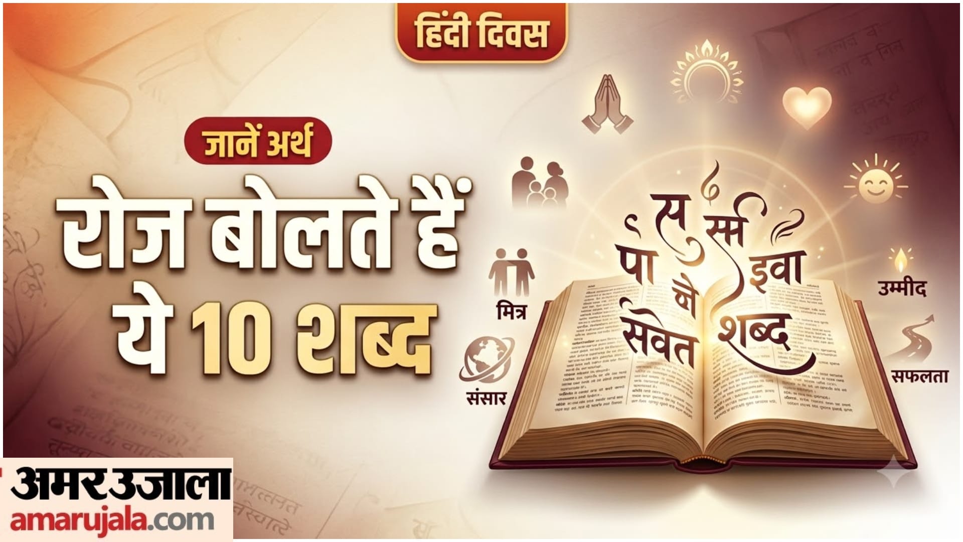 हिंदी दिवस