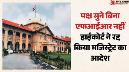 इलाहाबाद हाईकोर्ट।