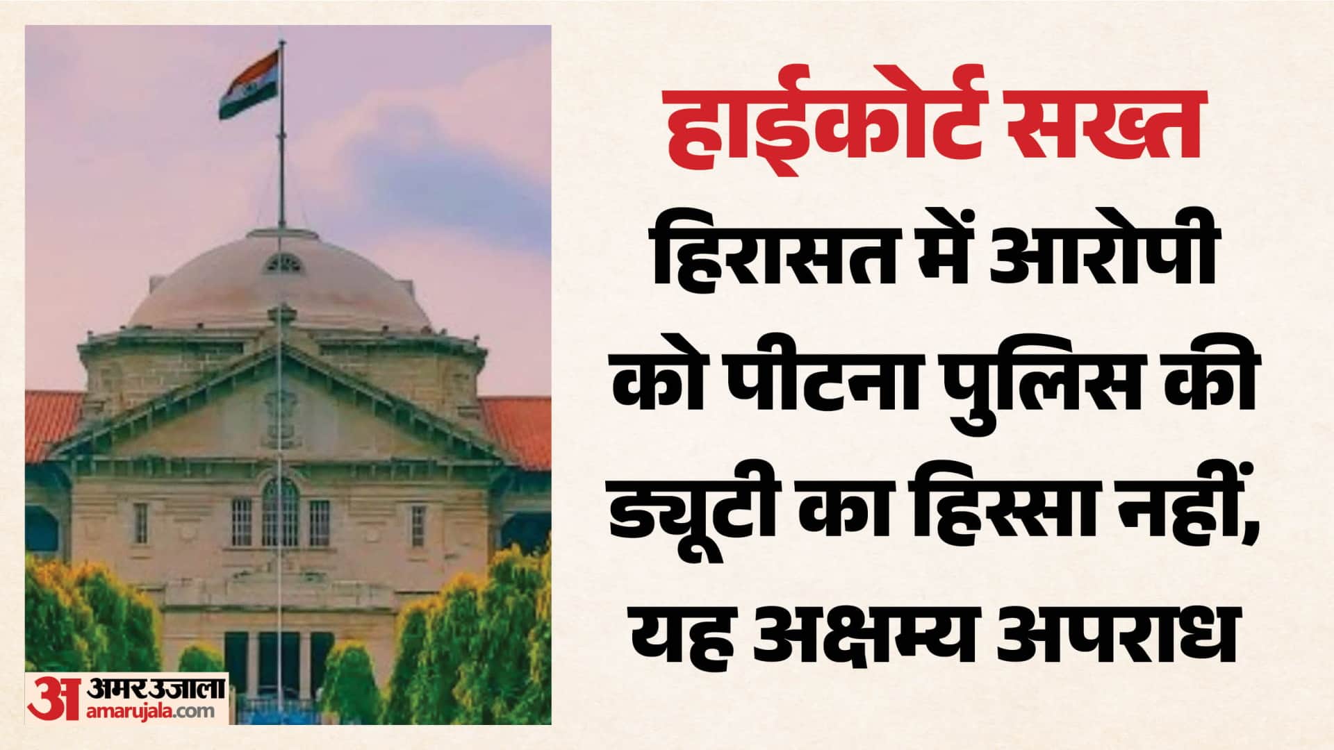 इलाहाबाद हाईकोर्ट।
