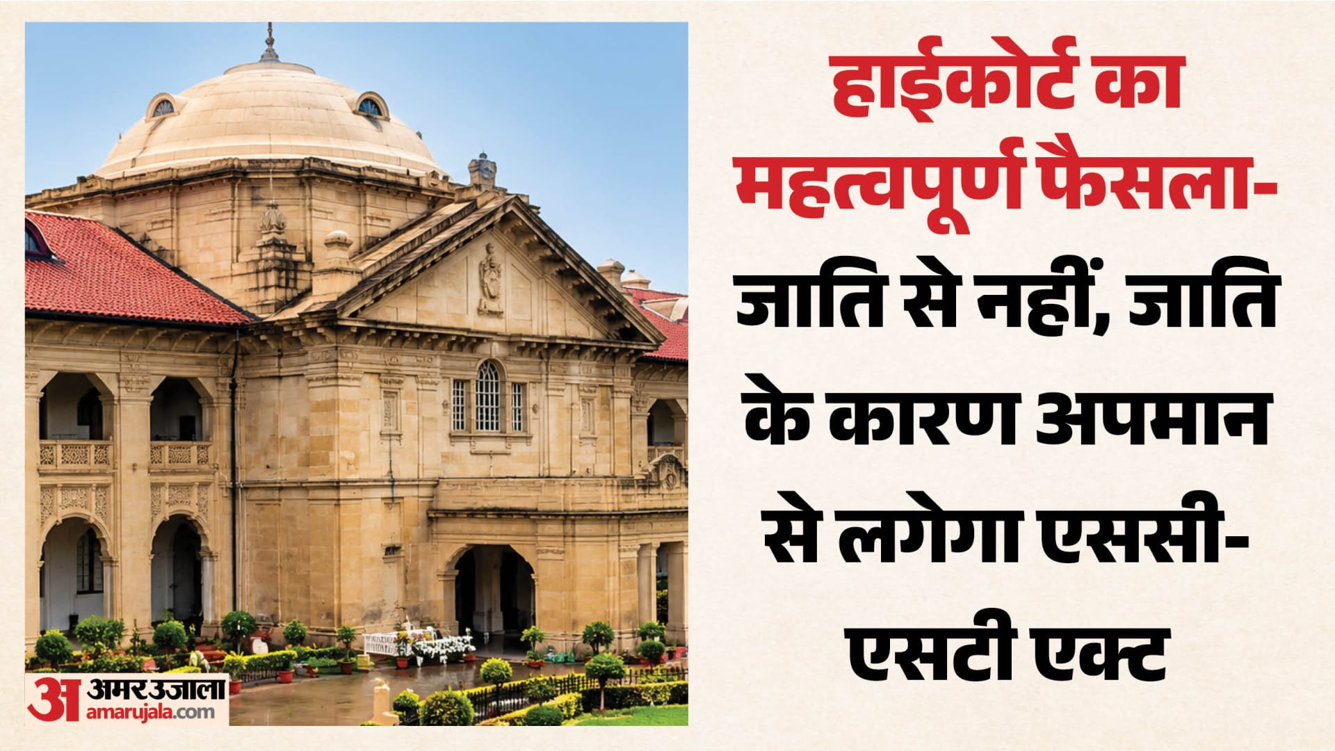 इलाहाबाद हाईकोर्ट।