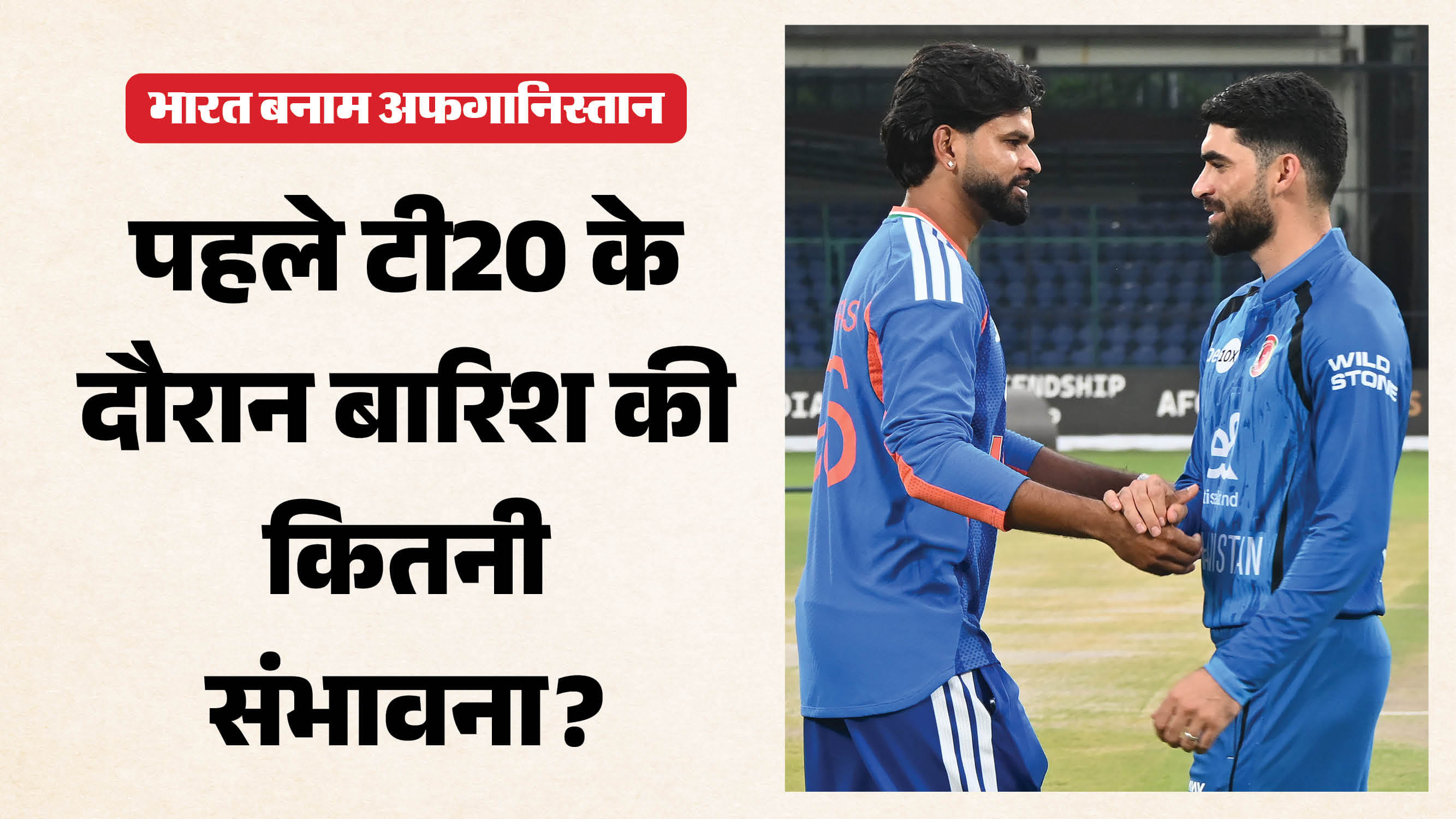भारत बनाम अफगानिस्तान