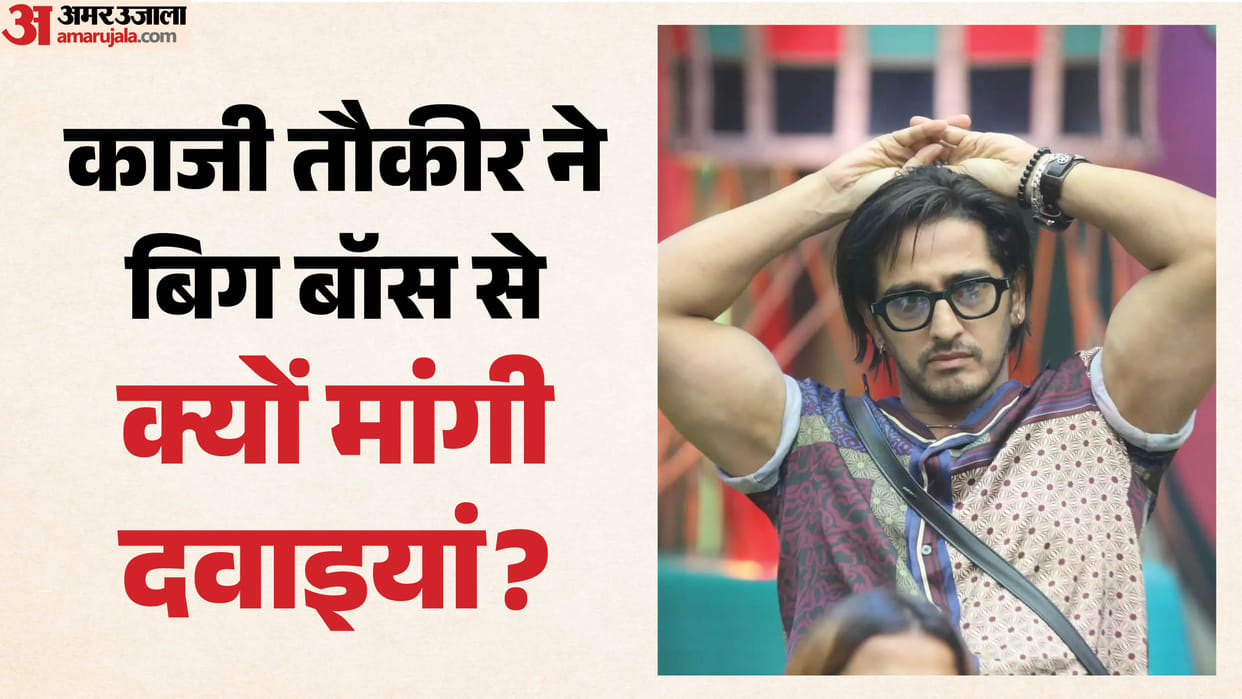 bigg boss 20: Qazi Touqeer ask for his Medicines doctor called on set Singer playful antics Viral