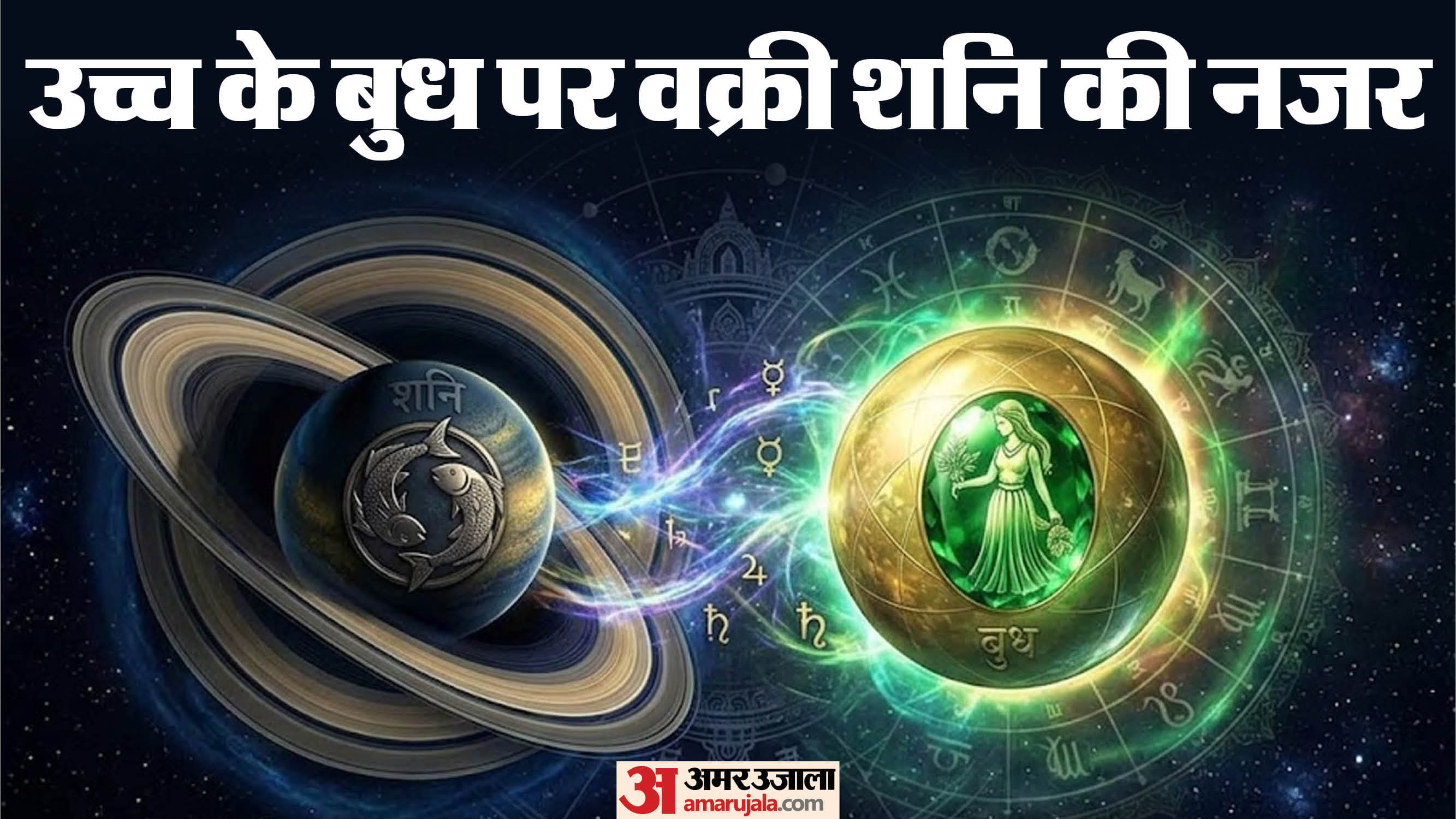 कन्या बुध की अपनी राशि होने के साथ-साथ उच्च राशि भी मानी जाती है।
