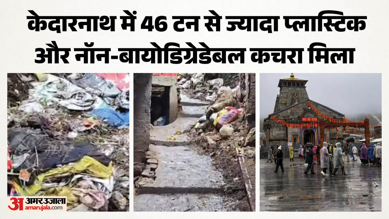 Kedarnath Yatra  Devotees Bring Back Over 10 Tonnes of Waste Under Carry Me Back Campaign uttarakhand news