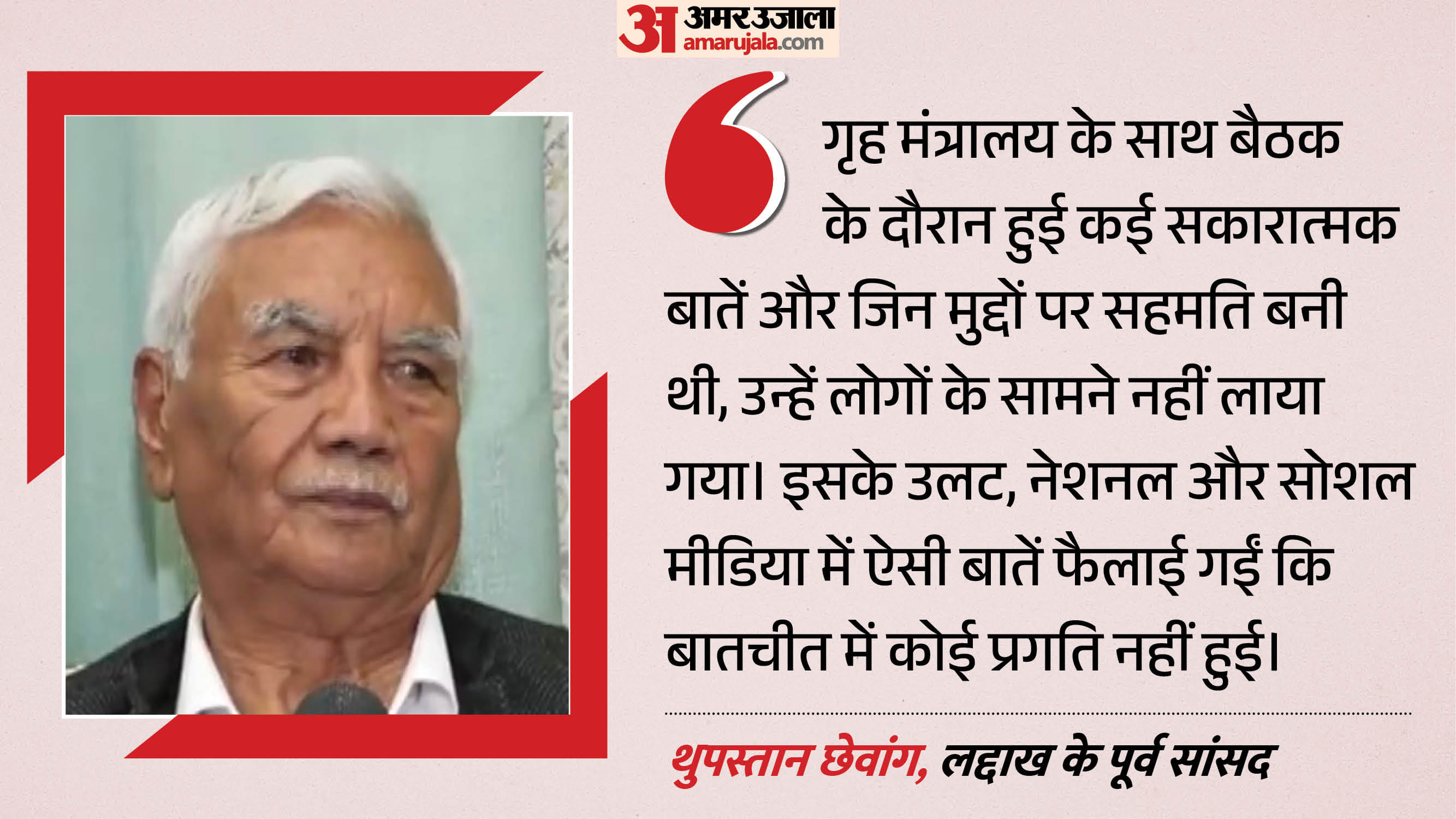 थुपस्तान छेवांग, लद्दाख के पूर्व सांसद