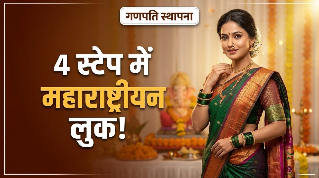 Ganesh Chaturthi 2026: Get a Perfect Maharashtrian Look in Just 4 Easy Steps