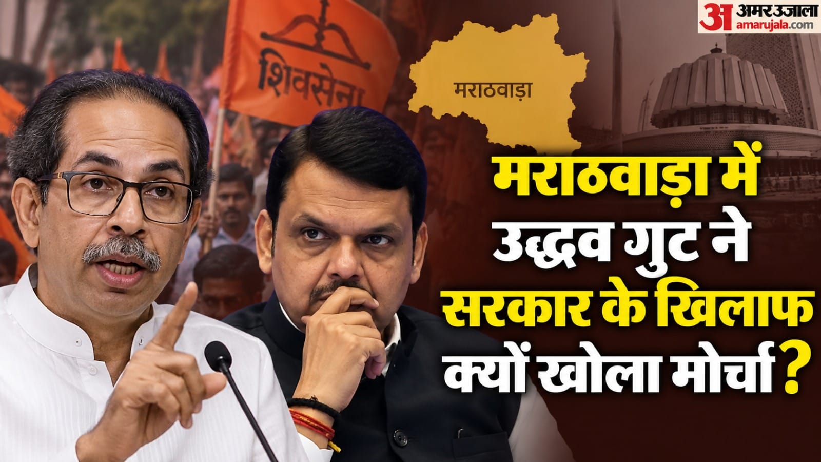 मराठवाड़ा में उद्धव गुट ने सरकार के खिलाफ क्यों खोला मोर्चा?