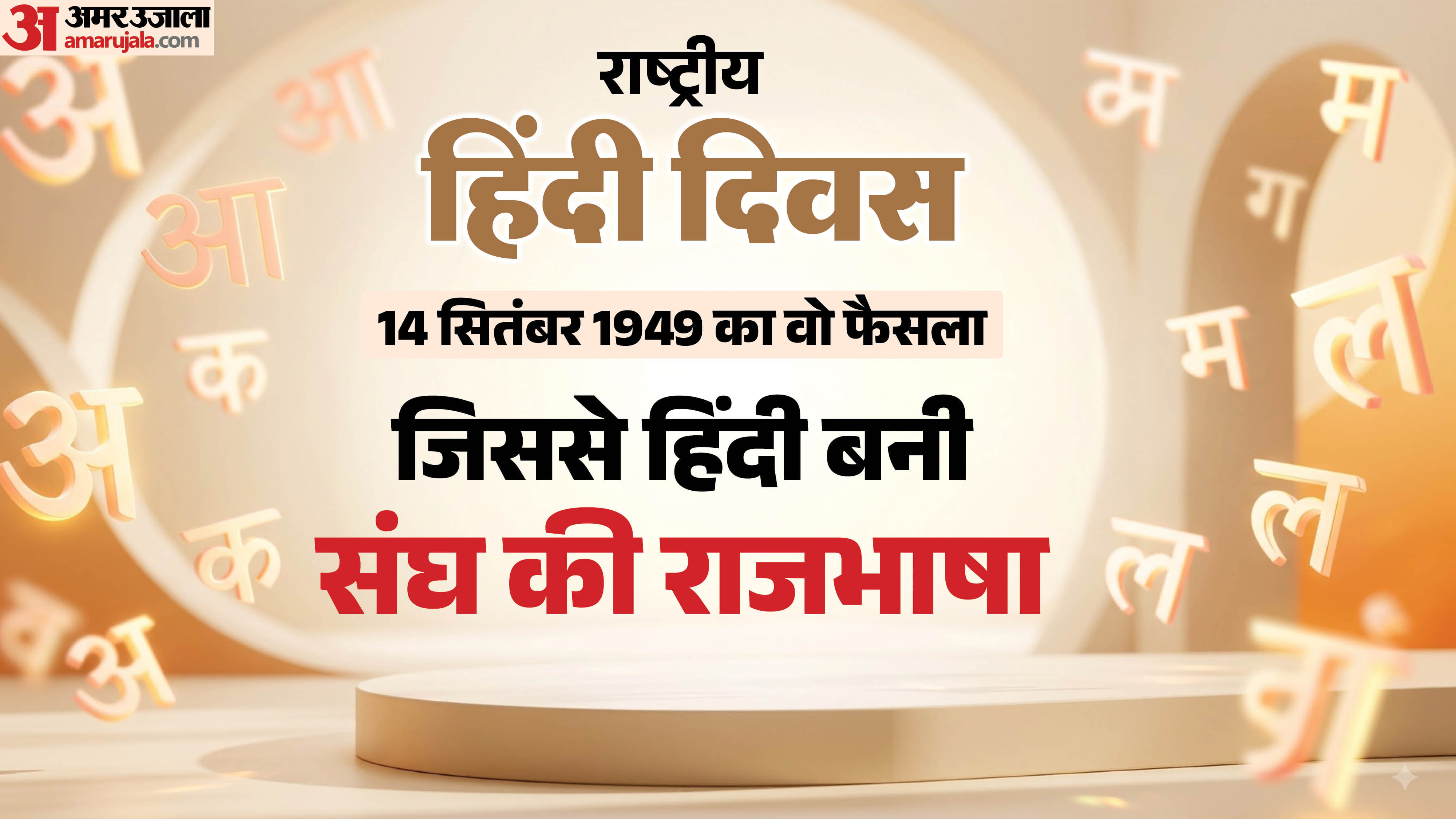 National Hindi Diwas 2026