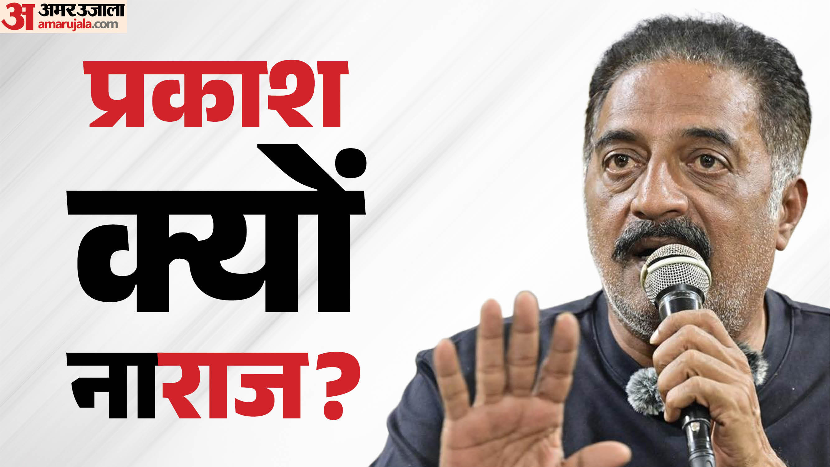 प्रकाश राज